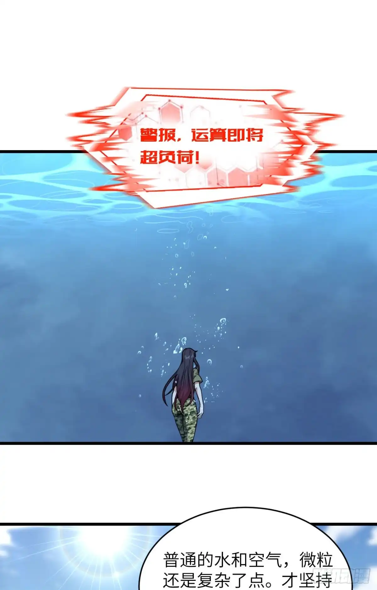 《超神学院》015 群星间的敌人 第44页