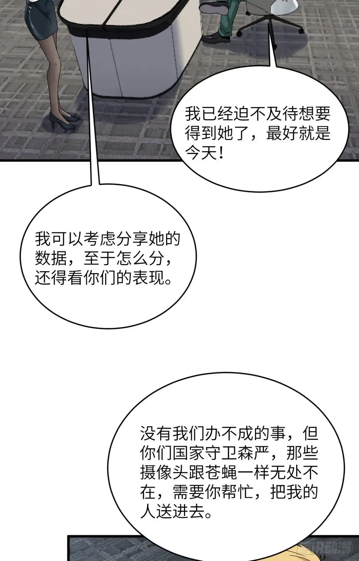 《超神学院》015 群星间的敌人 第3页