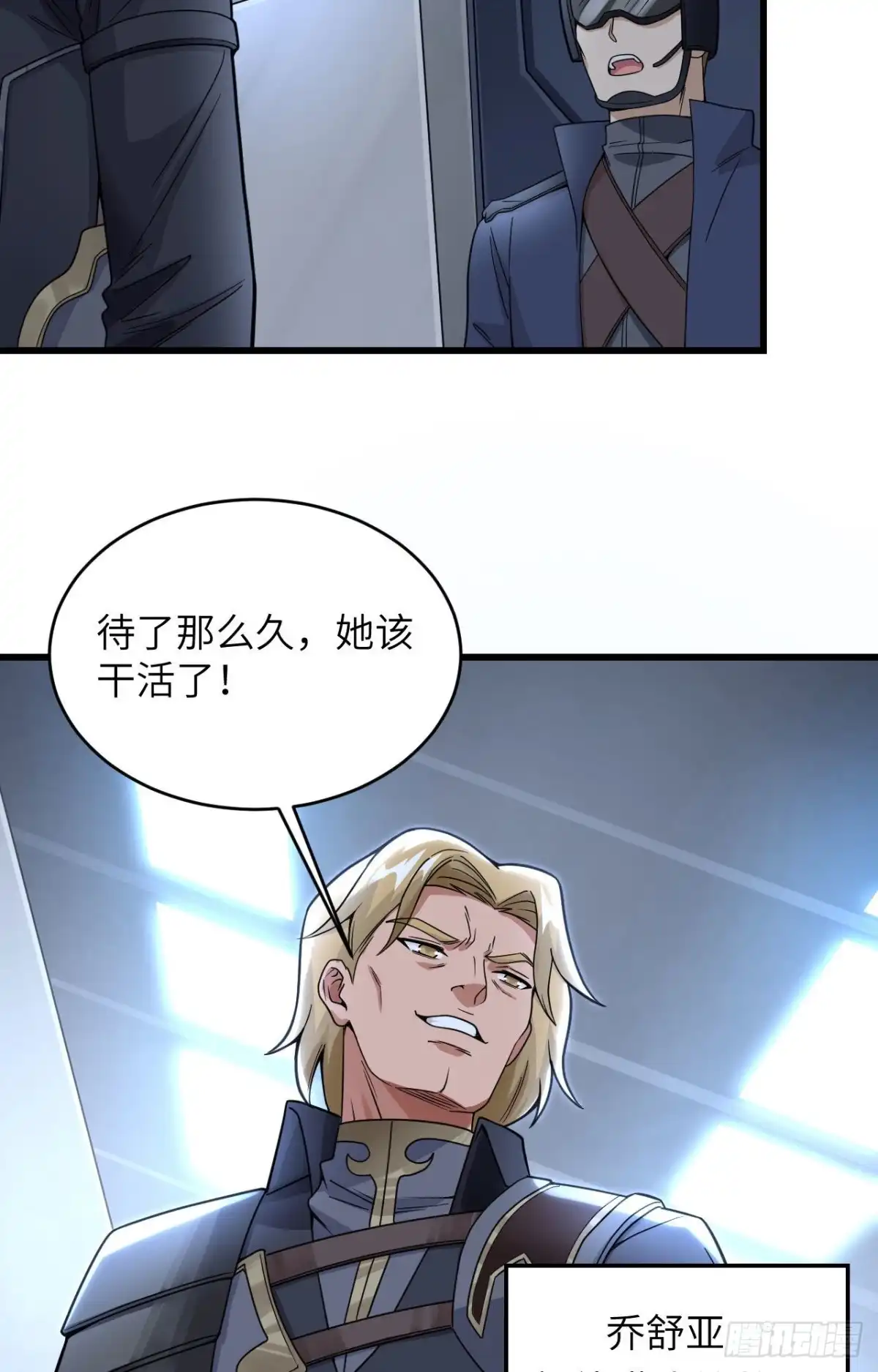 《超神学院》015 群星间的敌人 第35页
