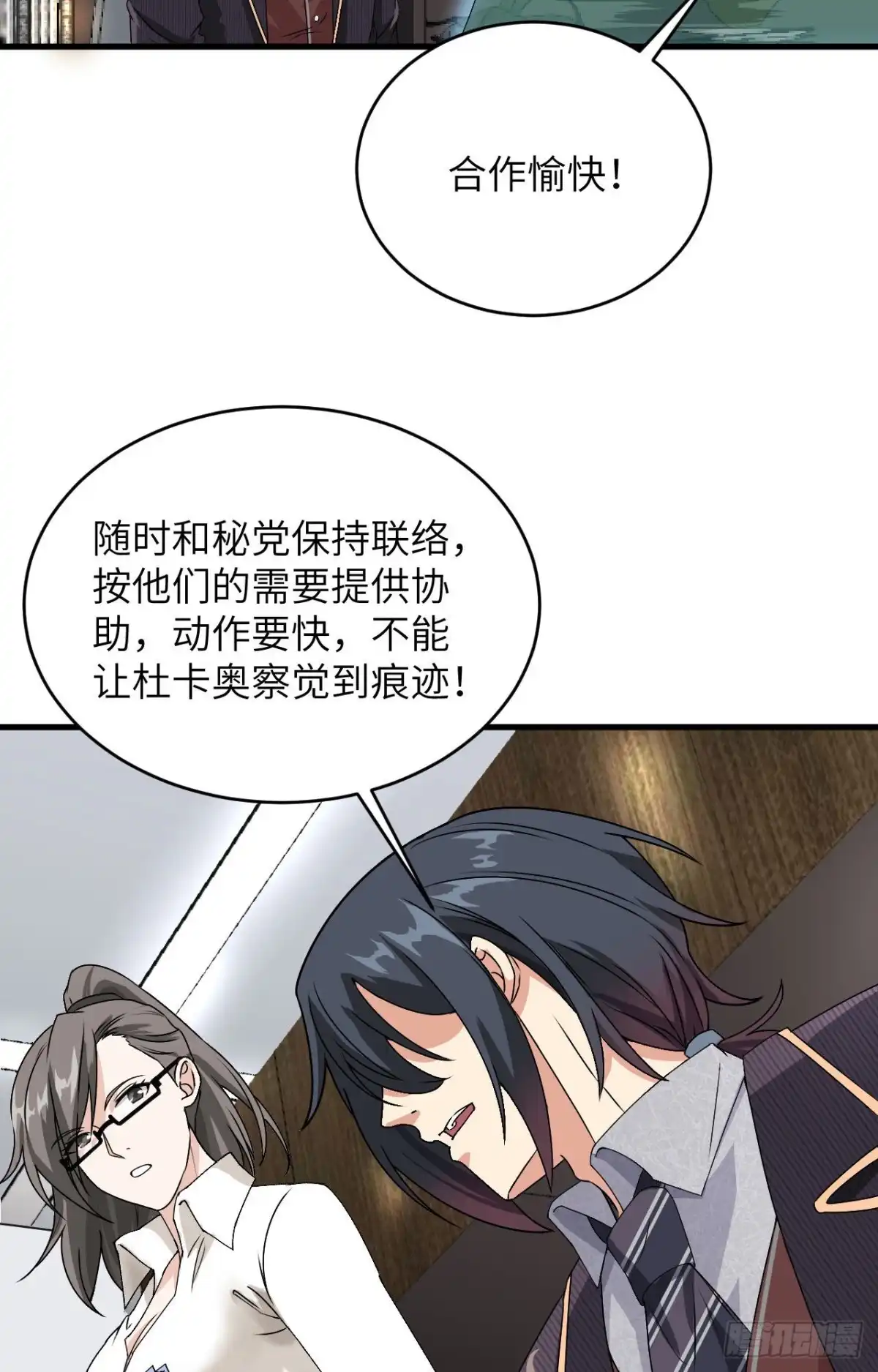《超神学院》015 群星间的敌人 第5页