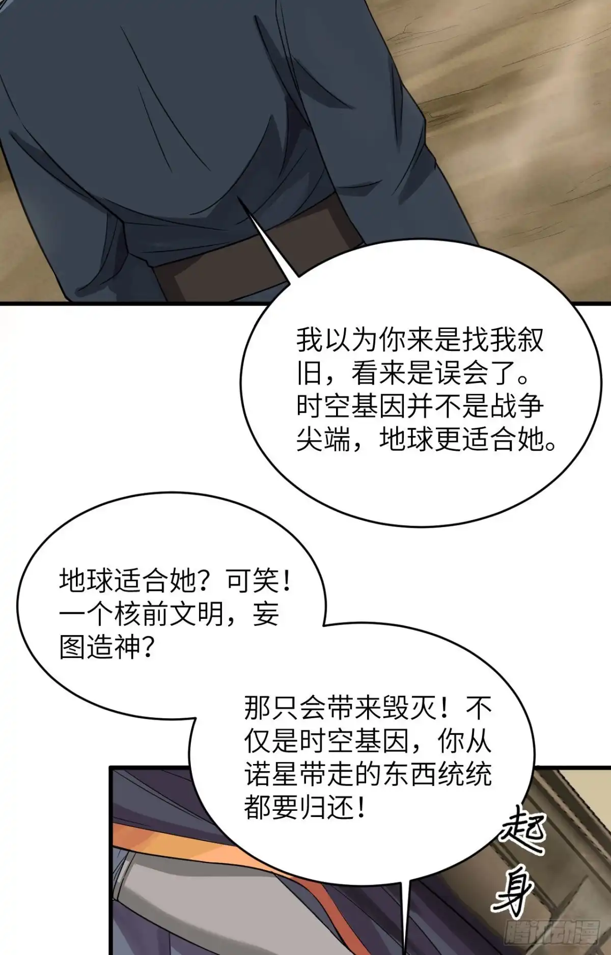 《超神学院》015 群星间的敌人 第19页