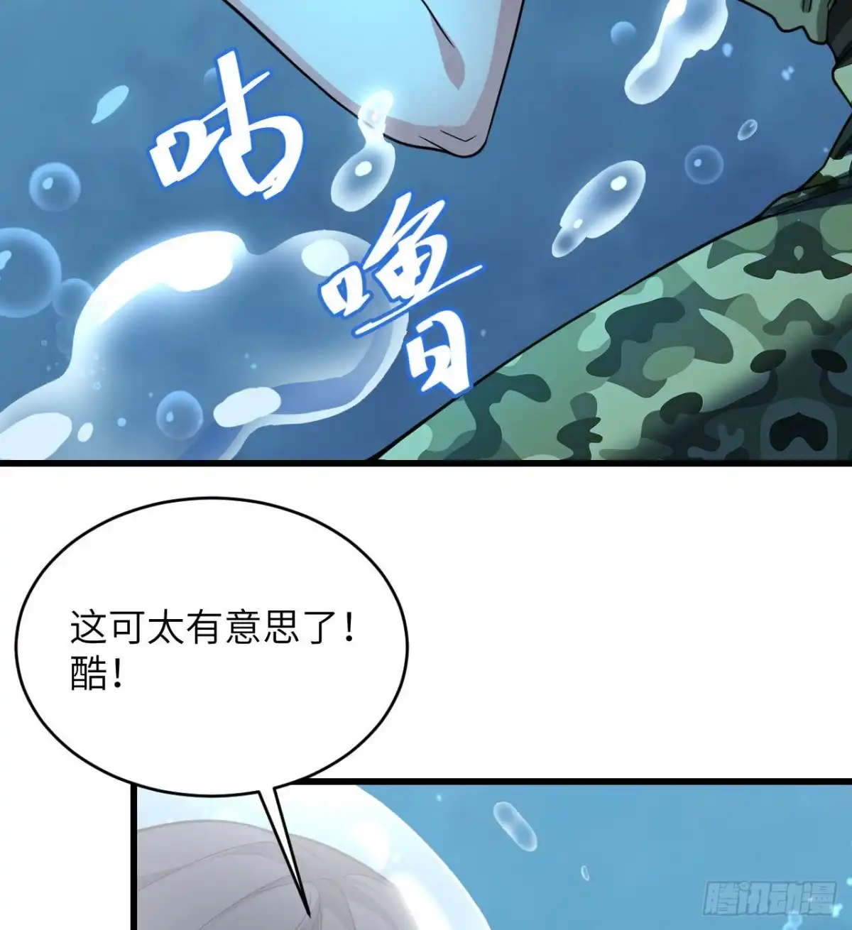 《超神学院》015 群星间的敌人 第42页