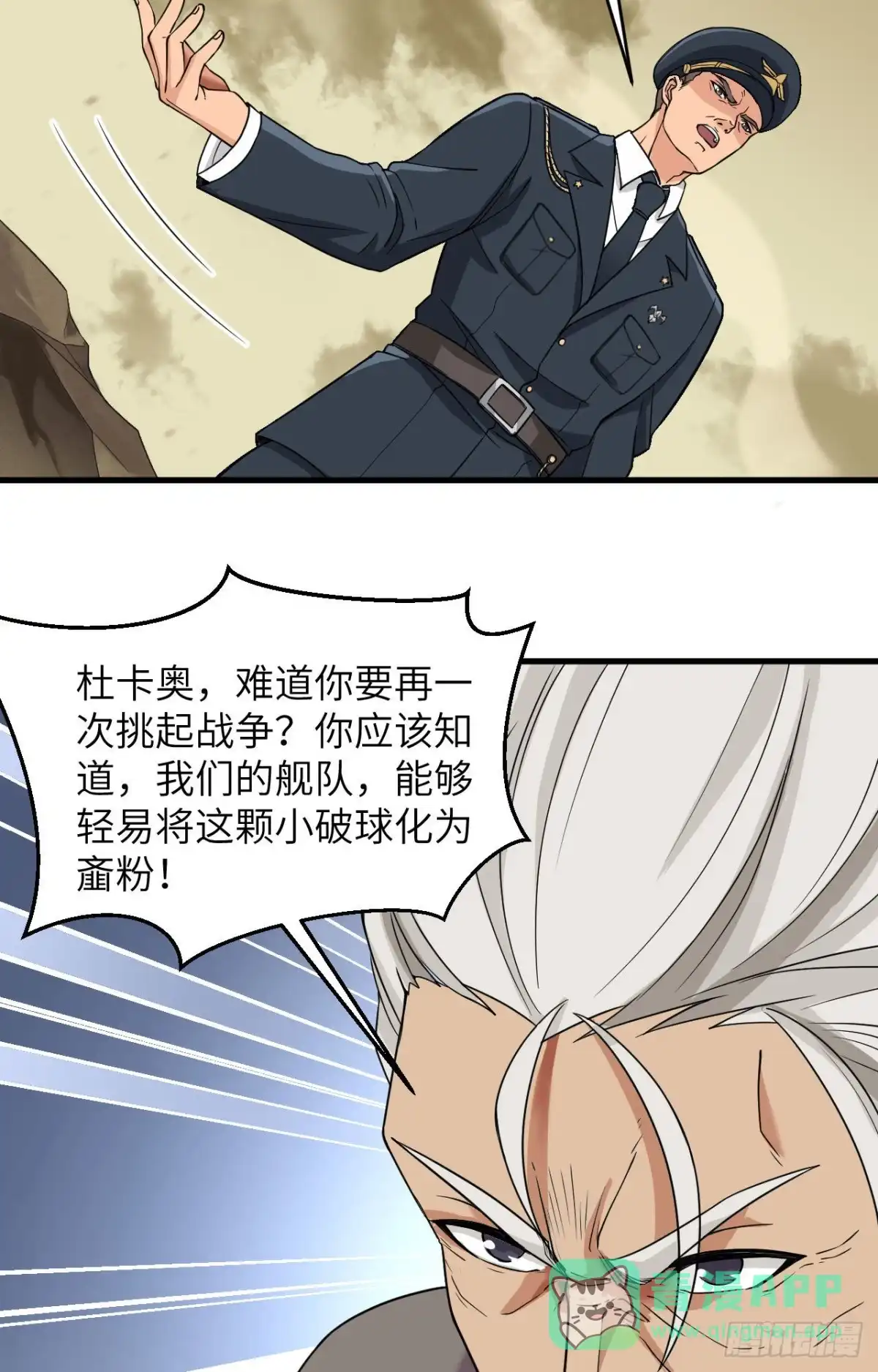 《超神学院》015 群星间的敌人 第21页