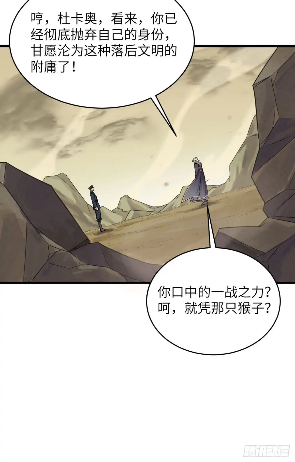 《超神学院》015 群星间的敌人 第23页