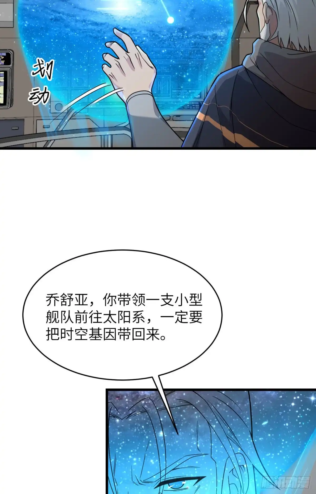 《超神学院》015 群星间的敌人 第30页