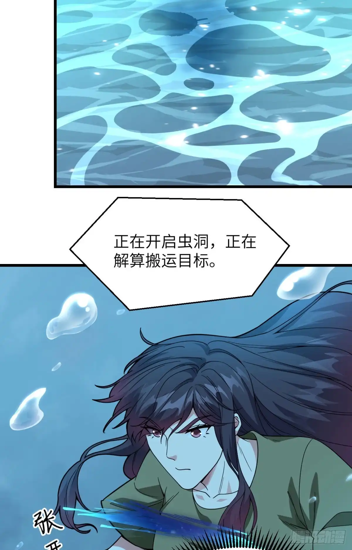《超神学院》015 群星间的敌人 第39页