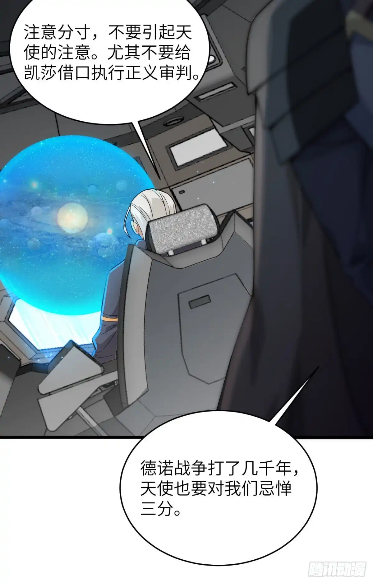《超神学院》015 群星间的敌人 第32页