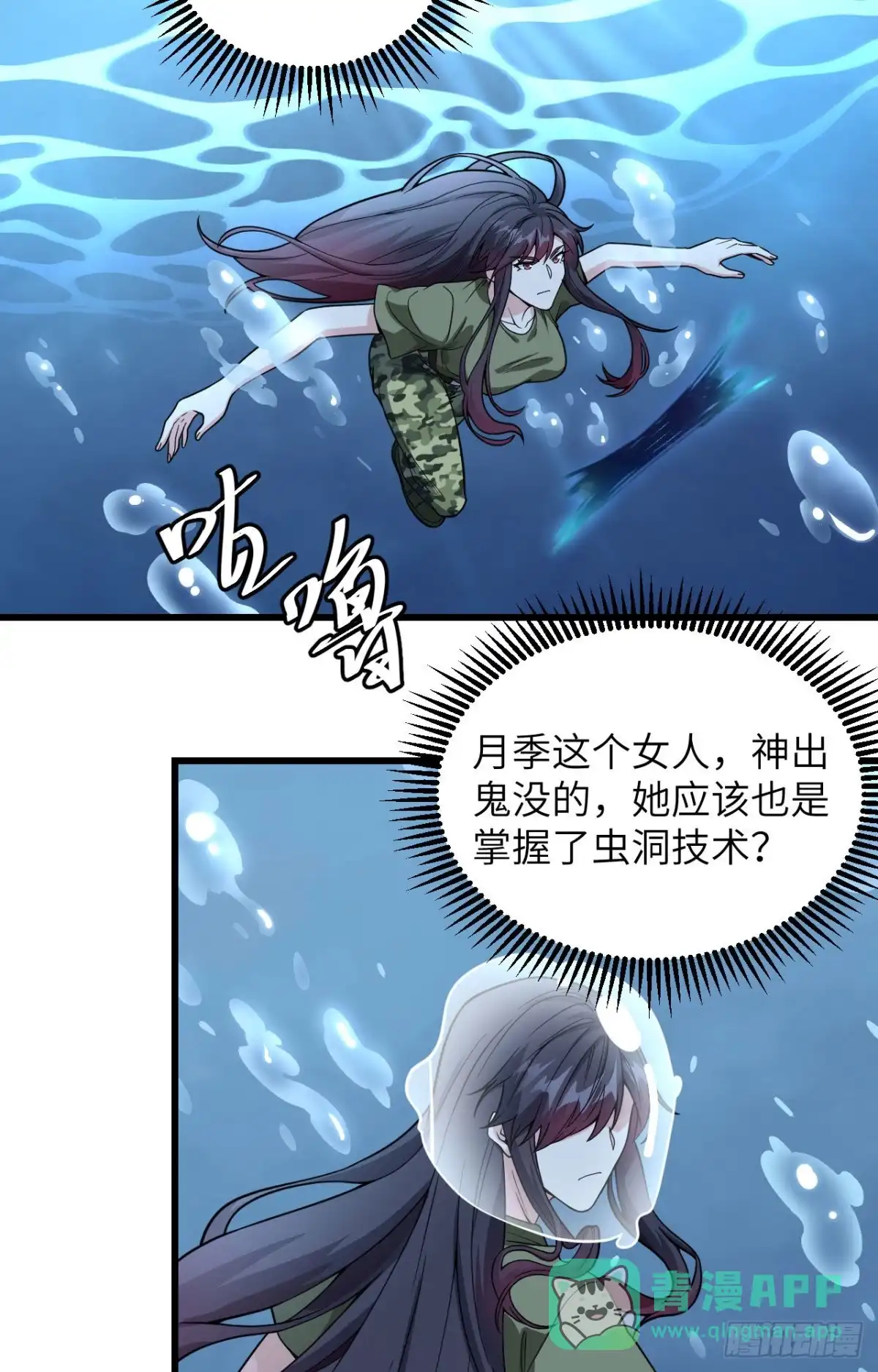 《超神学院》015 群星间的敌人 第46页