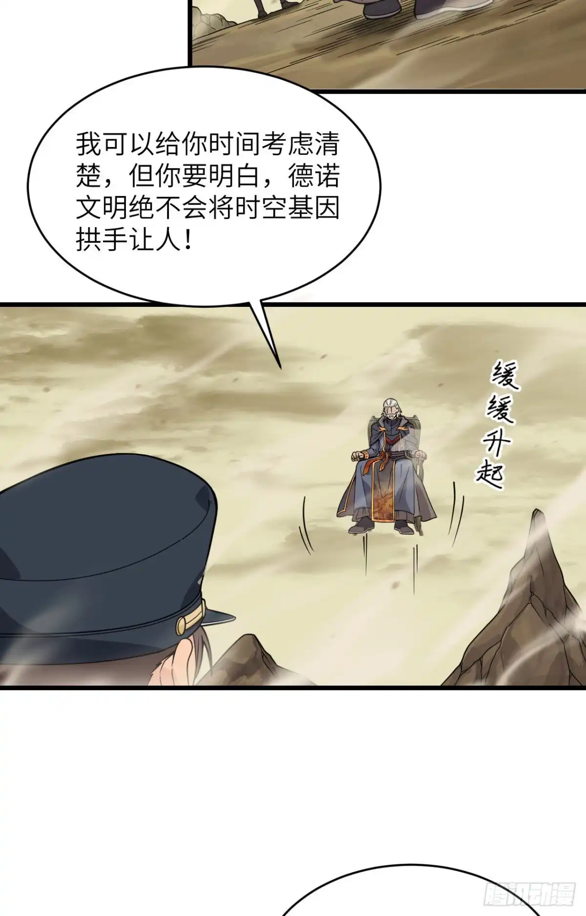 《超神学院》015 群星间的敌人 第25页