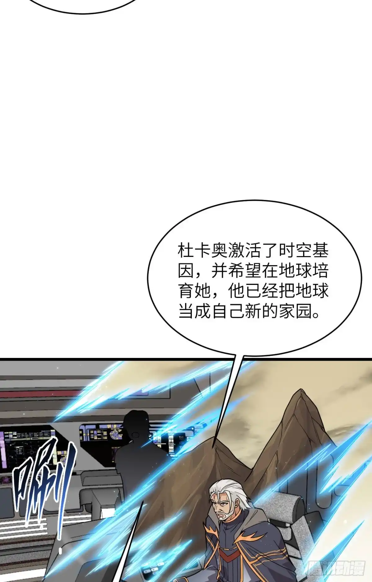 《超神学院》015 群星间的敌人 第28页
