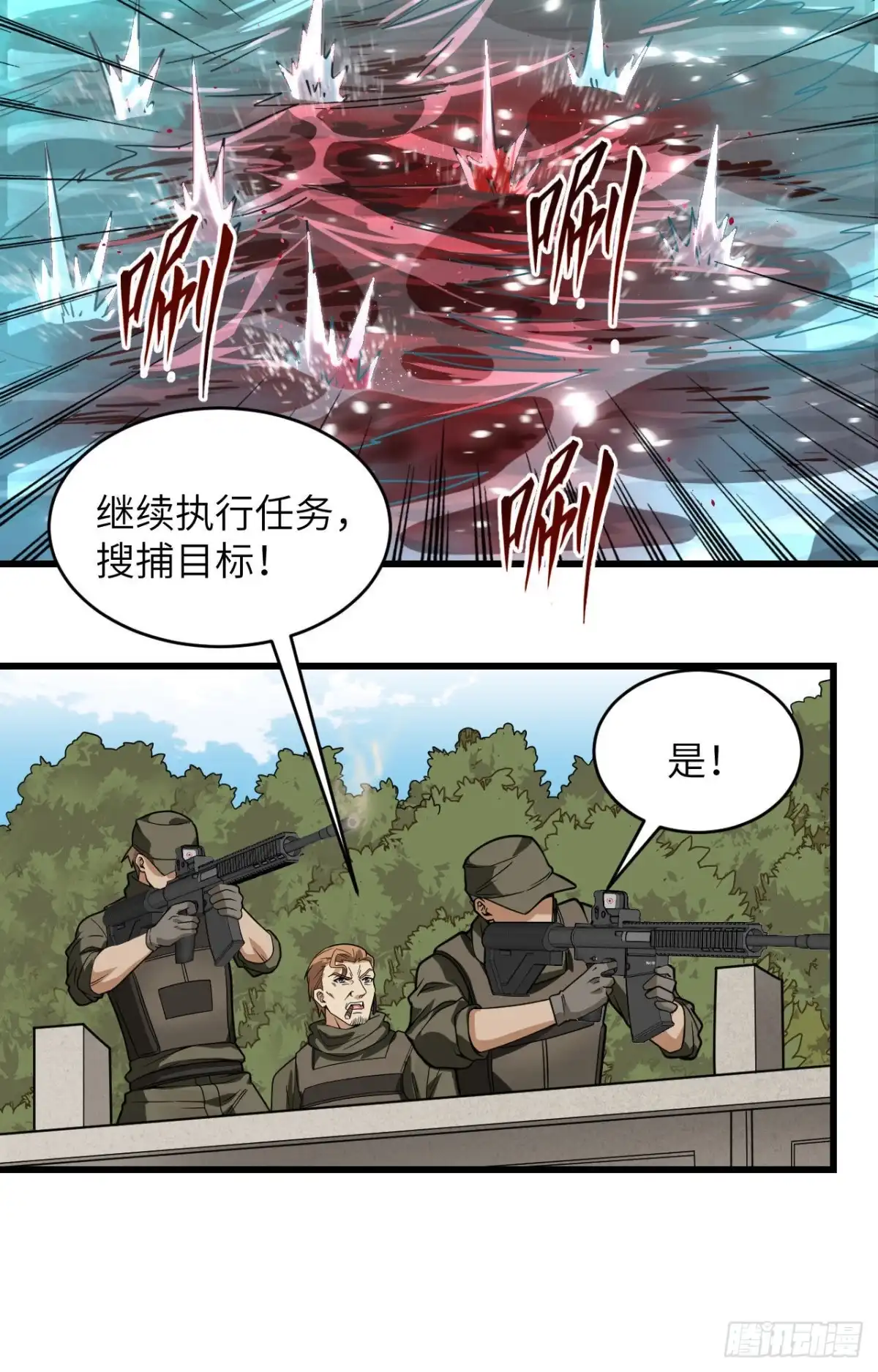 《超神学院》016 牺牲一切保护你 第49页
