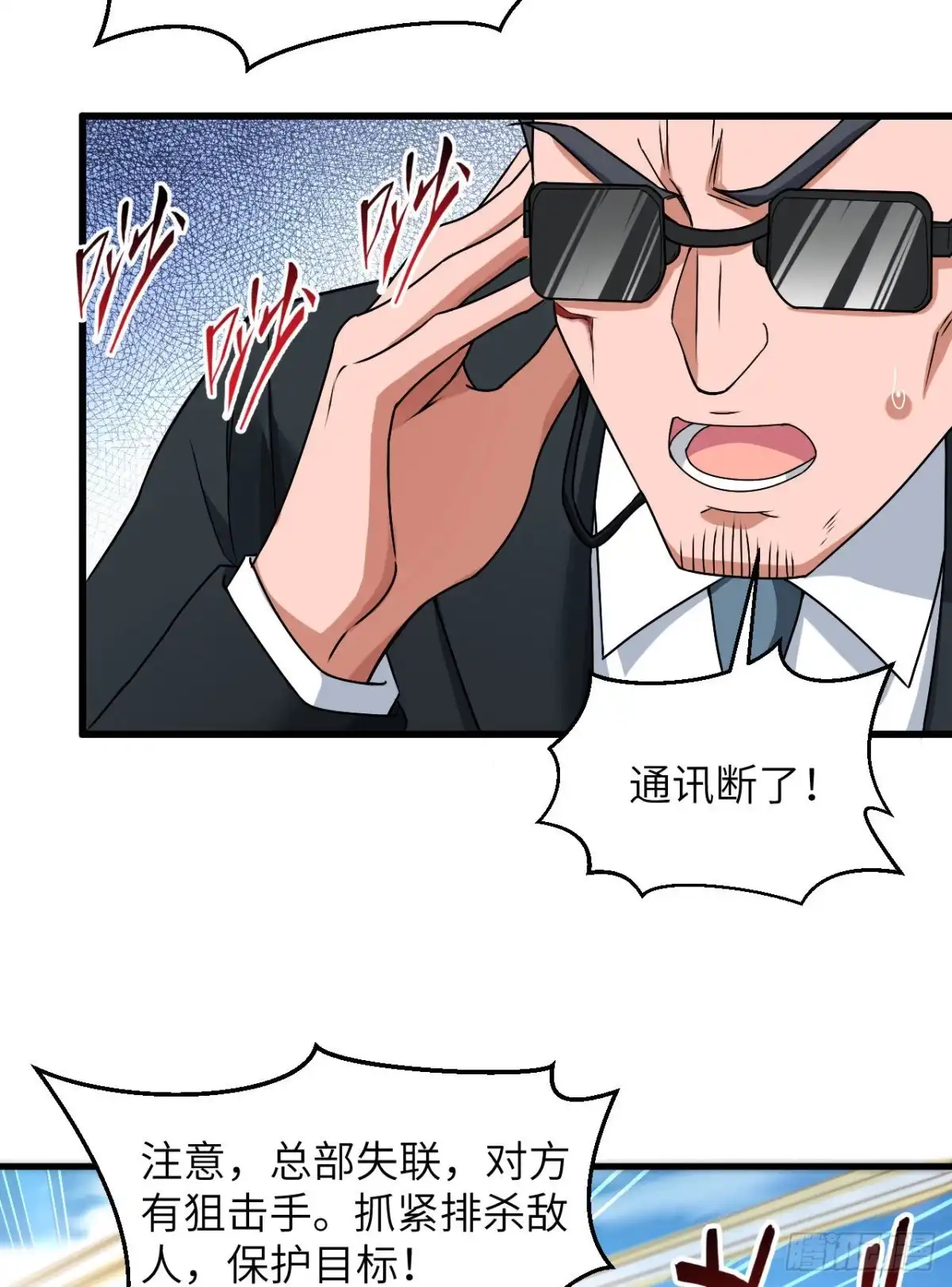 《超神学院》016 牺牲一切保护你 第29页