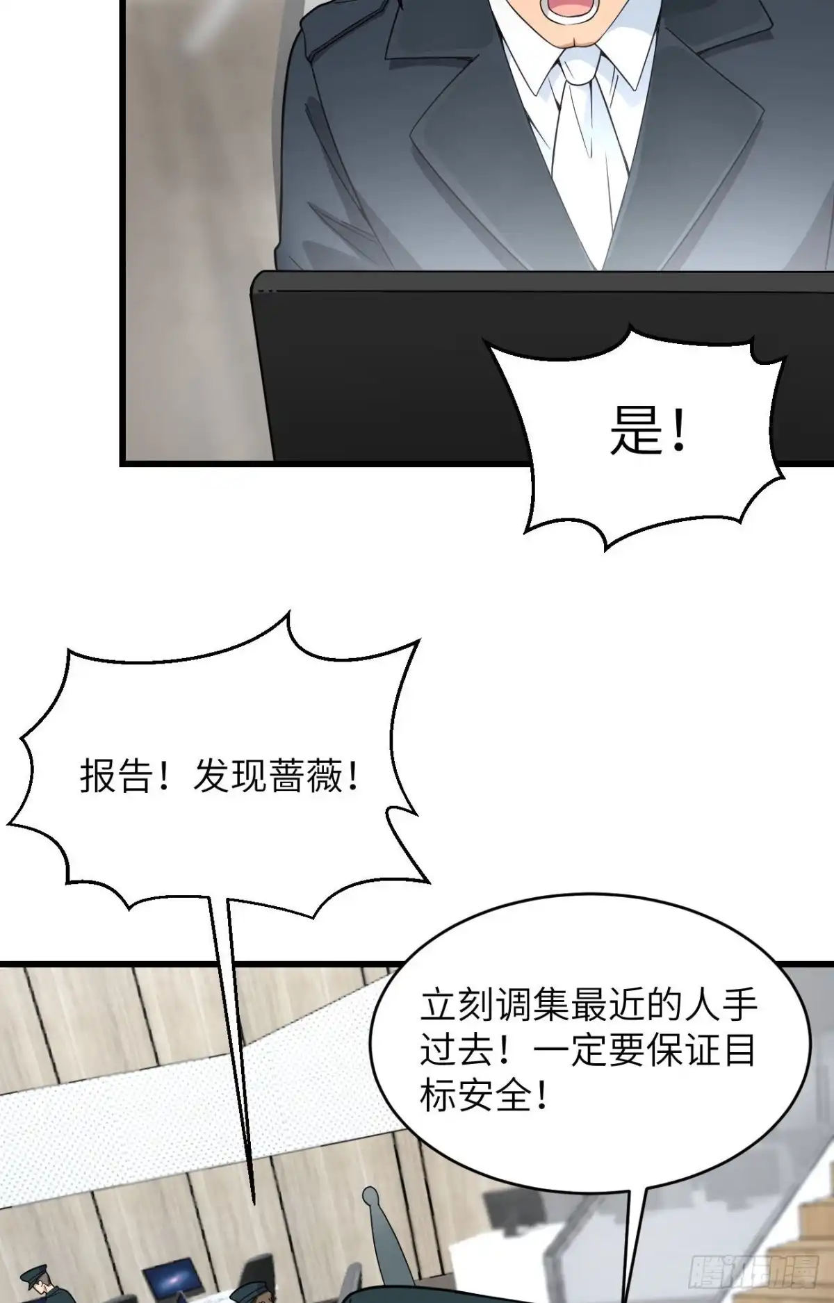 《超神学院》016 牺牲一切保护你 第9页