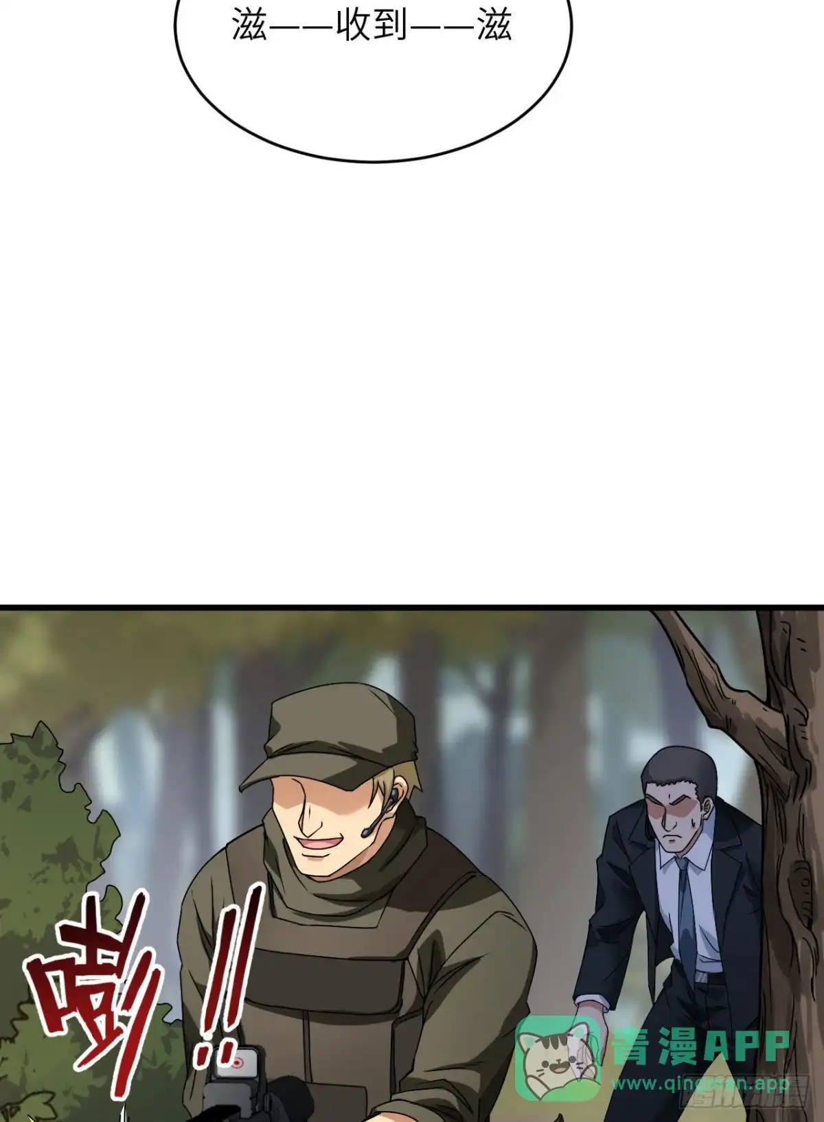 《超神学院》016 牺牲一切保护你 第31页