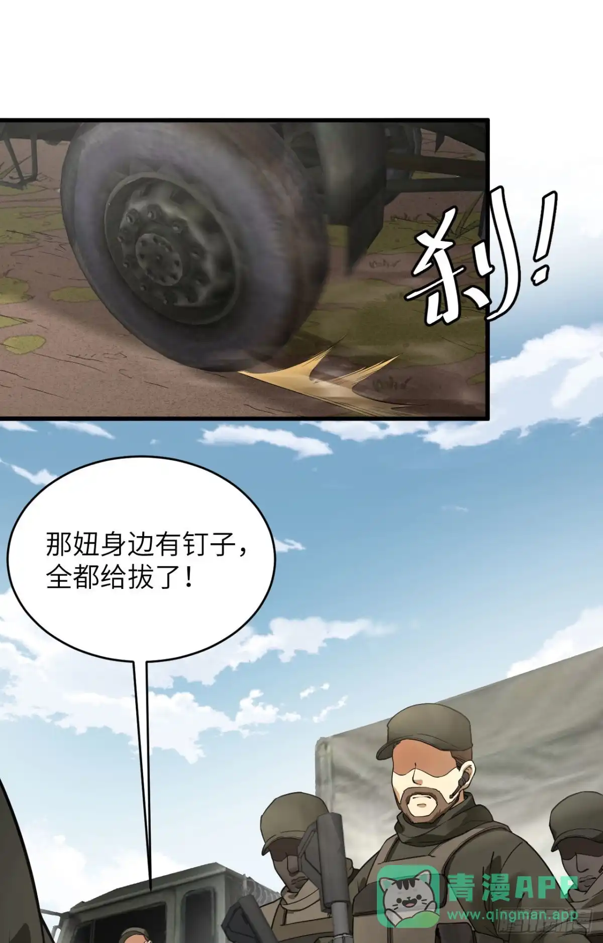 《超神学院》016 牺牲一切保护你 第16页