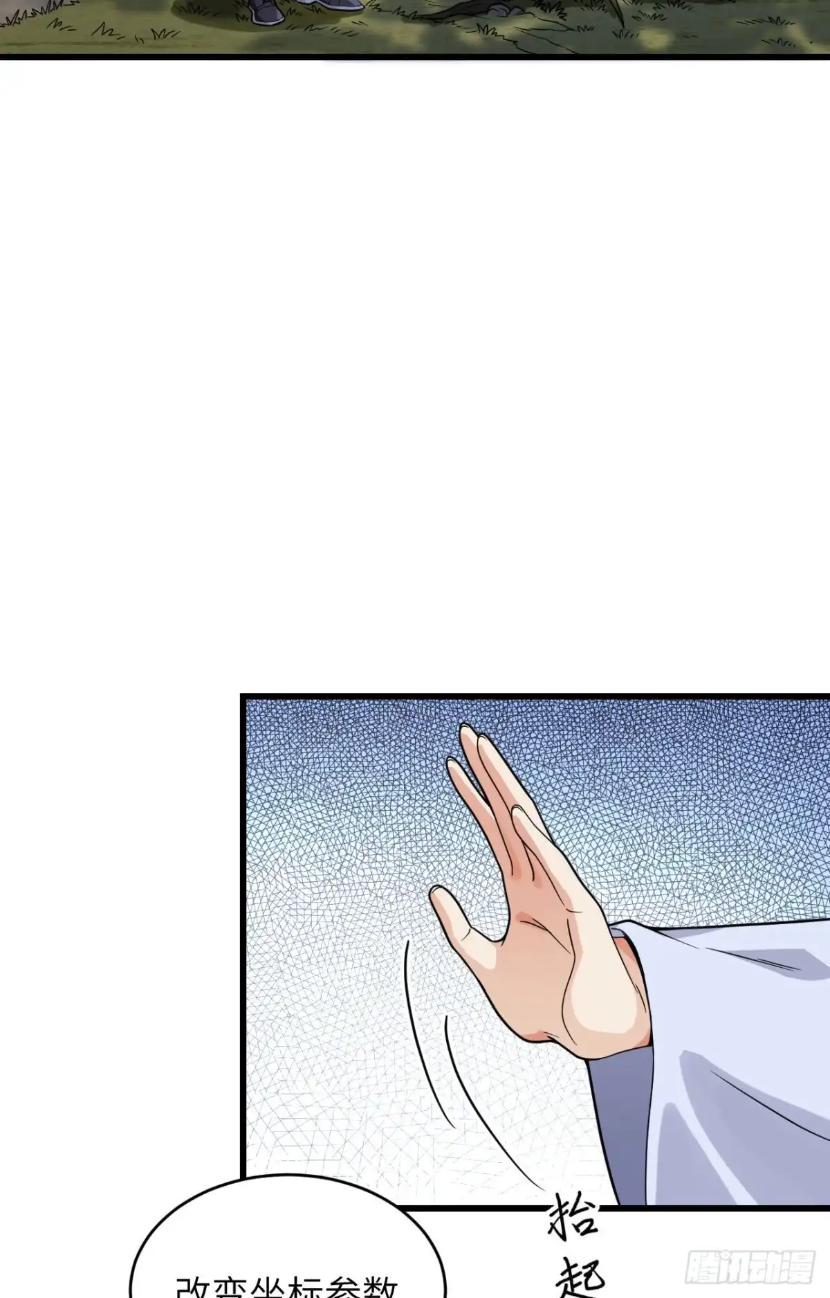 《超神学院》016 牺牲一切保护你 第3页