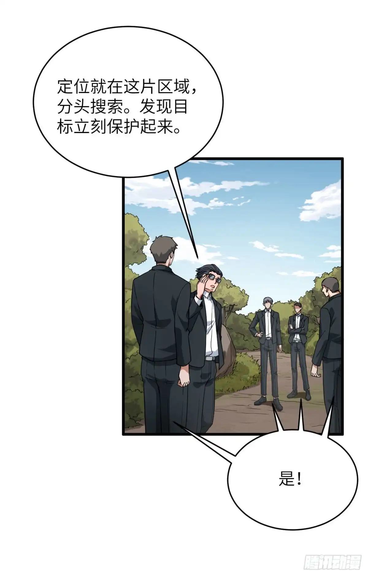 《超神学院》016 牺牲一切保护你 第15页
