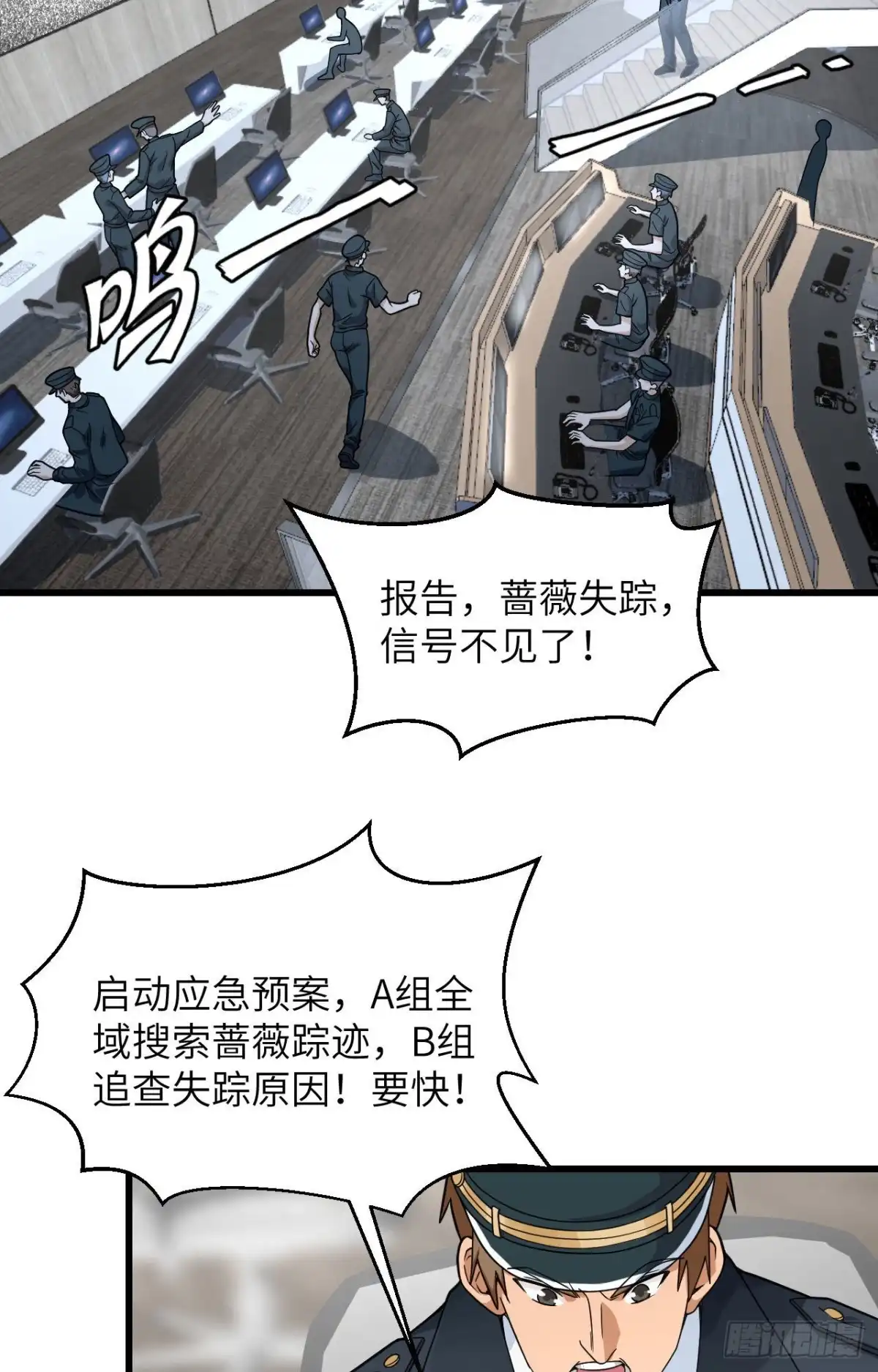 《超神学院》016 牺牲一切保护你 第8页