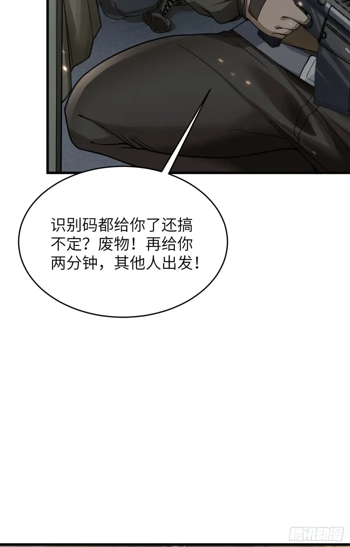 《超神学院》016 牺牲一切保护你 第18页