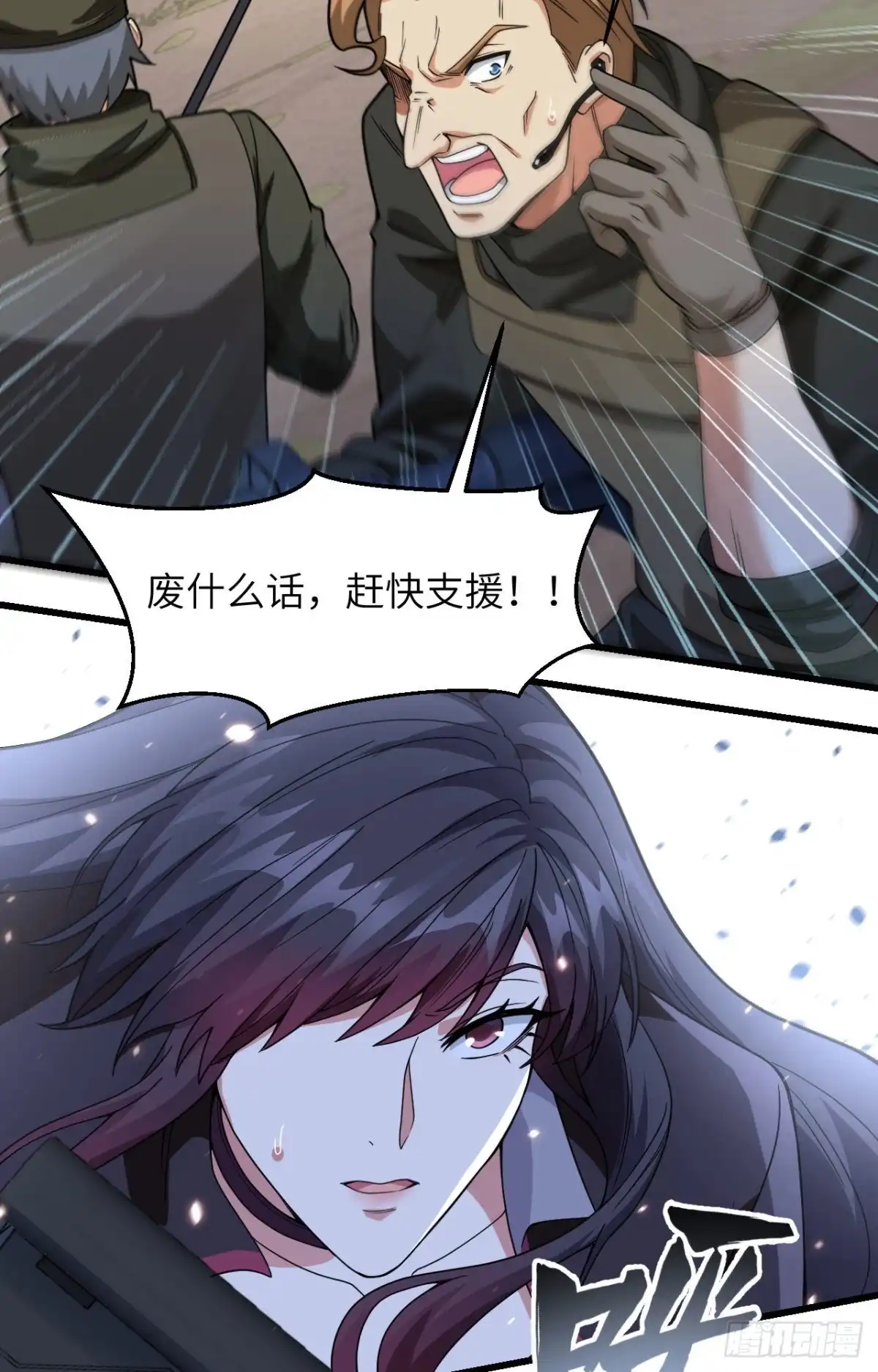 《超神学院》017 这个女人不简单 第15页