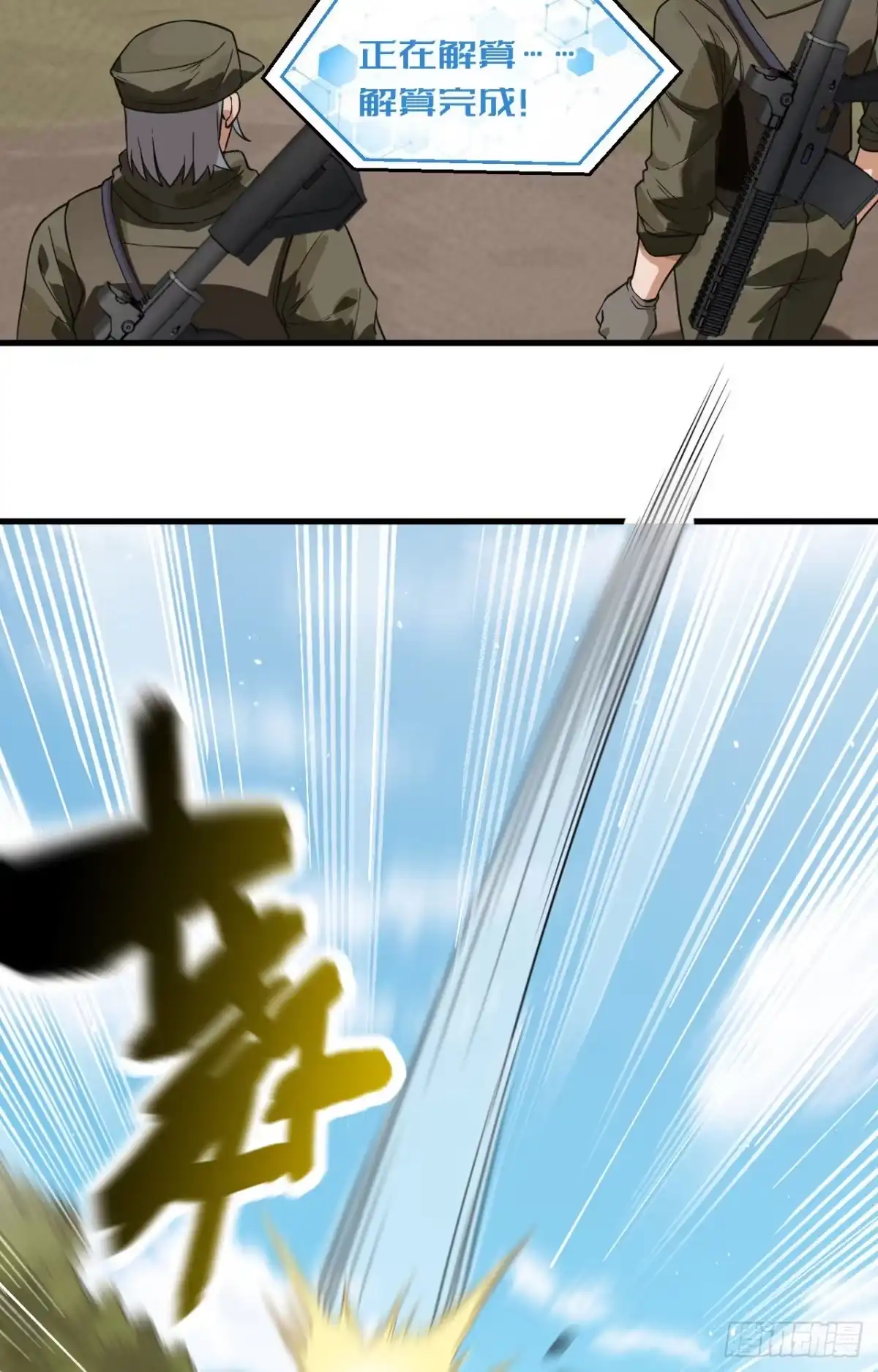 《超神学院》017 这个女人不简单 第8页