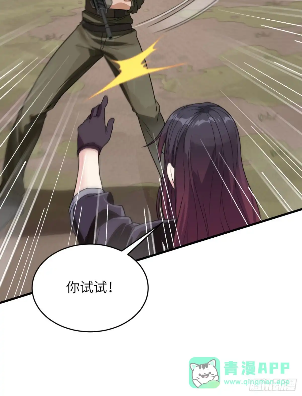 《超神学院》017 这个女人不简单 第11页