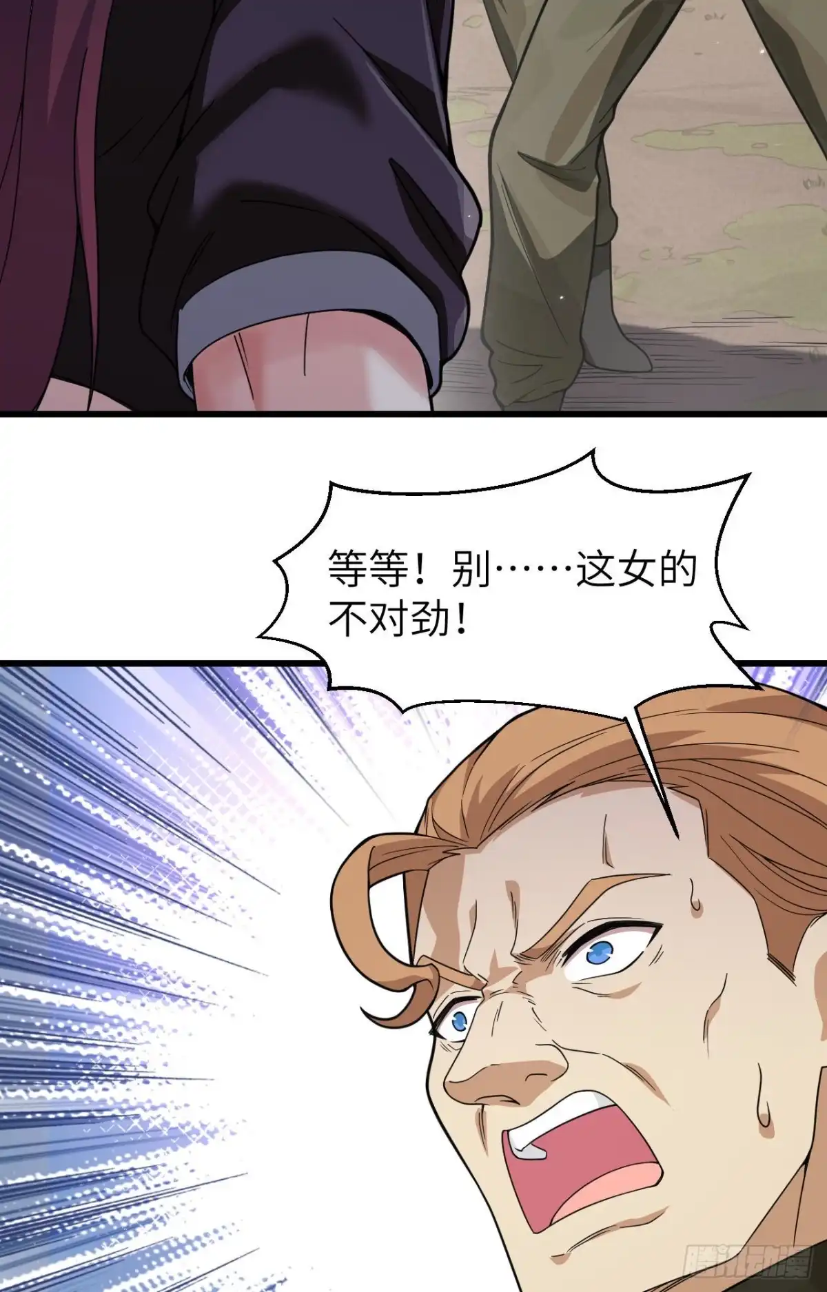 《超神学院》017 这个女人不简单 第39页
