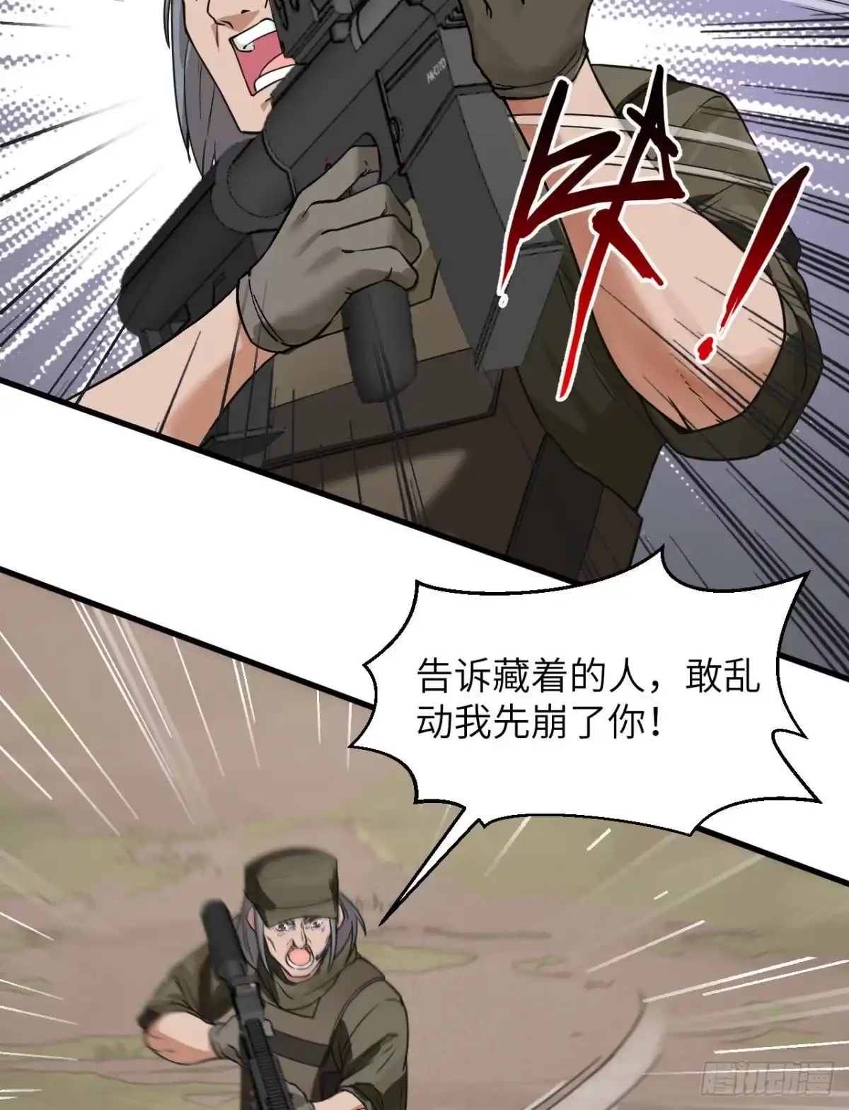 《超神学院》017 这个女人不简单 第10页