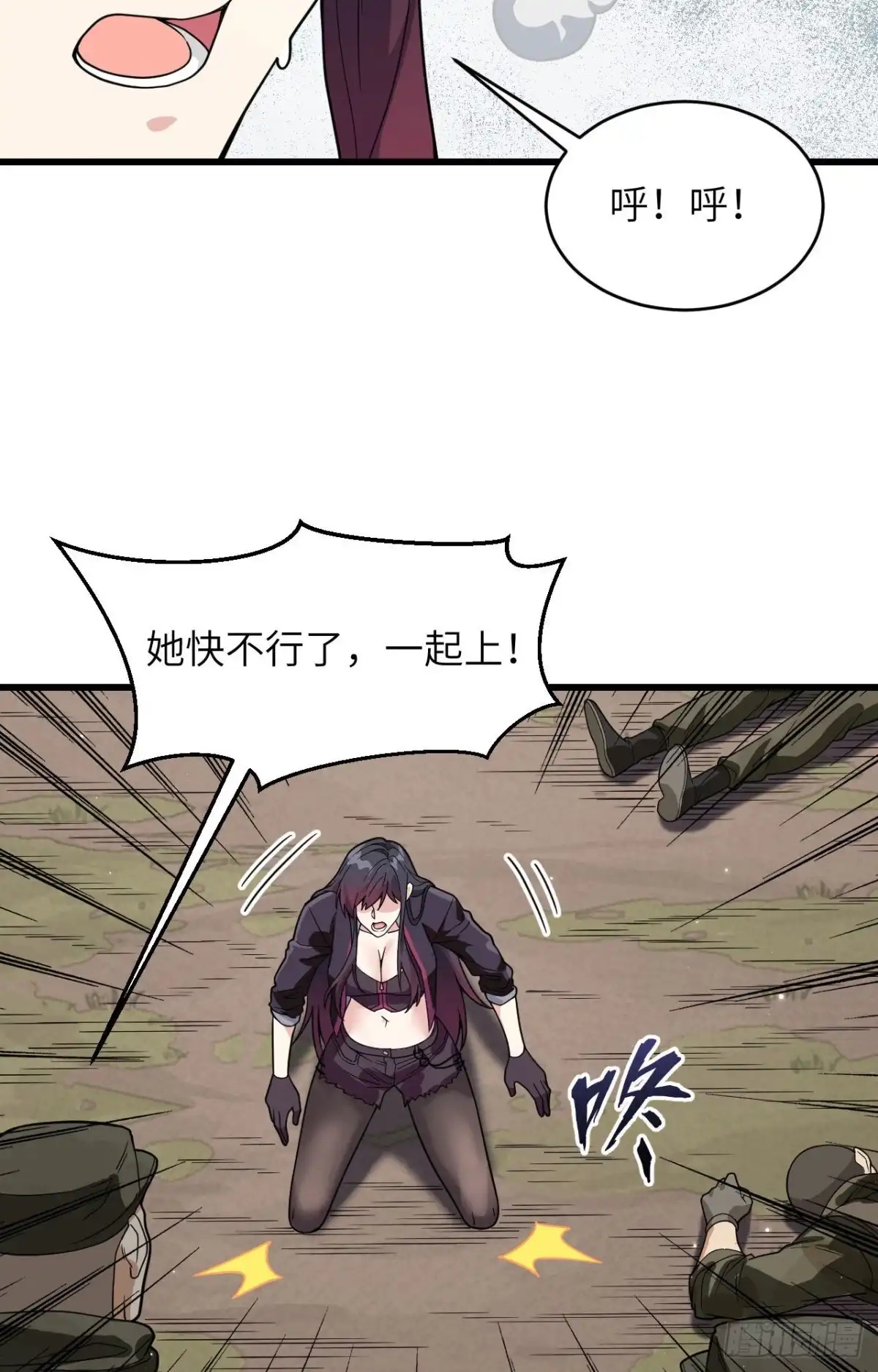 《超神学院》017 这个女人不简单 第37页