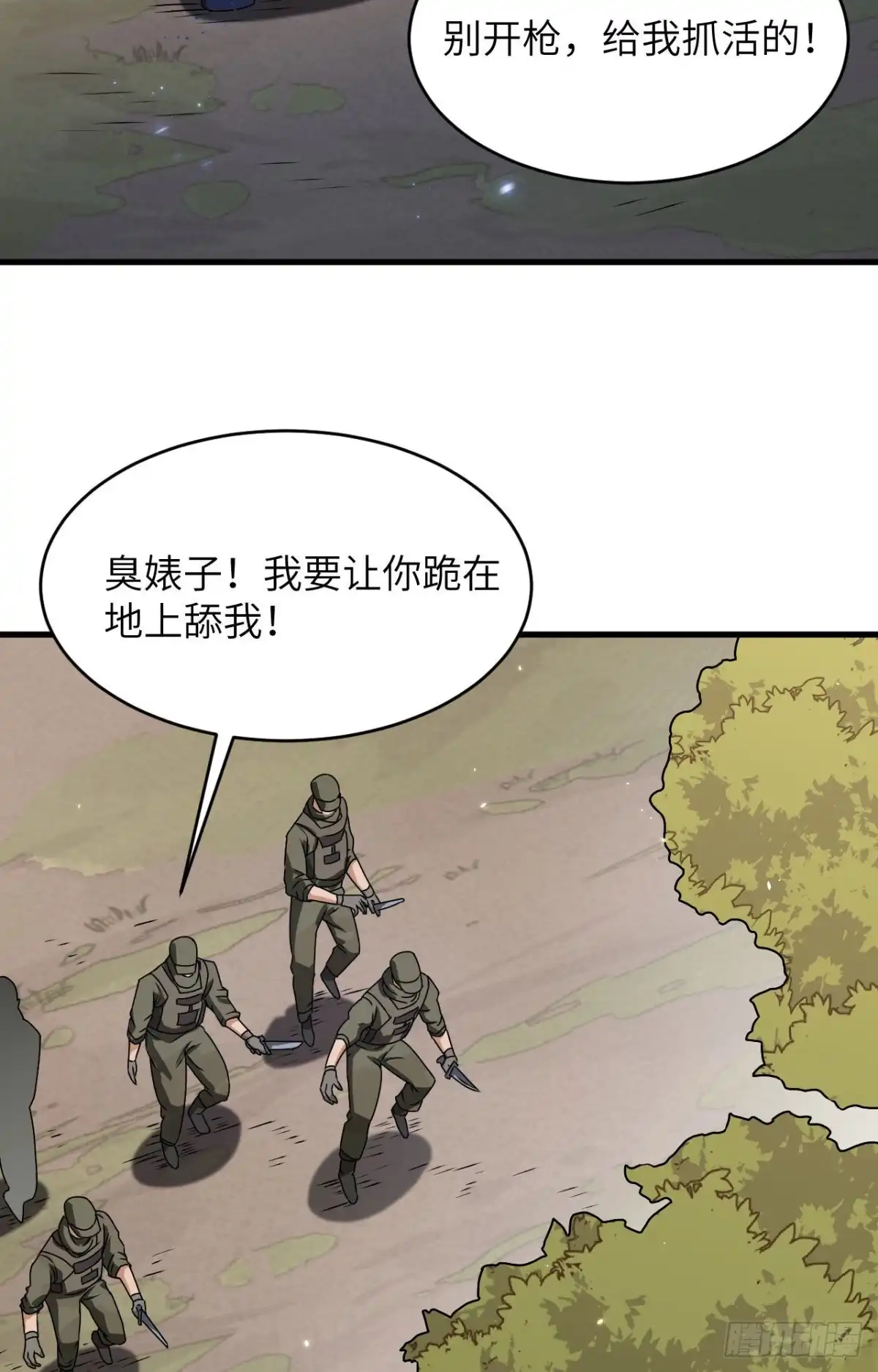 《超神学院》017 这个女人不简单 第23页