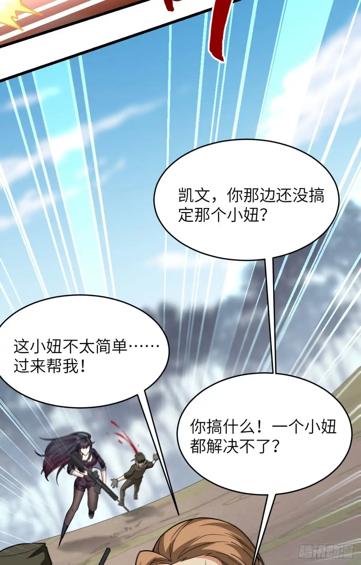 《超神学院》017 这个女人不简单 第14页
