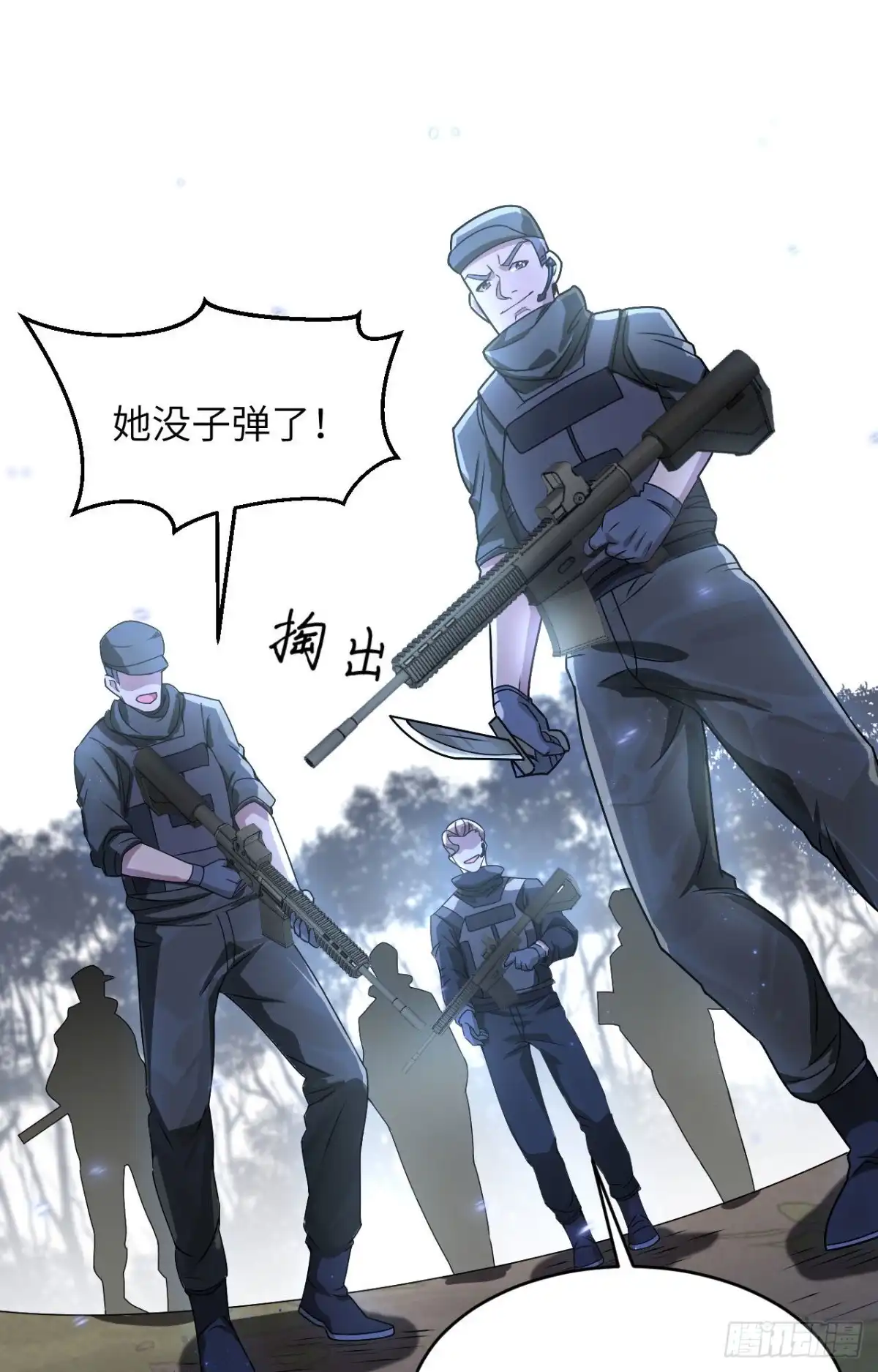 《超神学院》017 这个女人不简单 第22页
