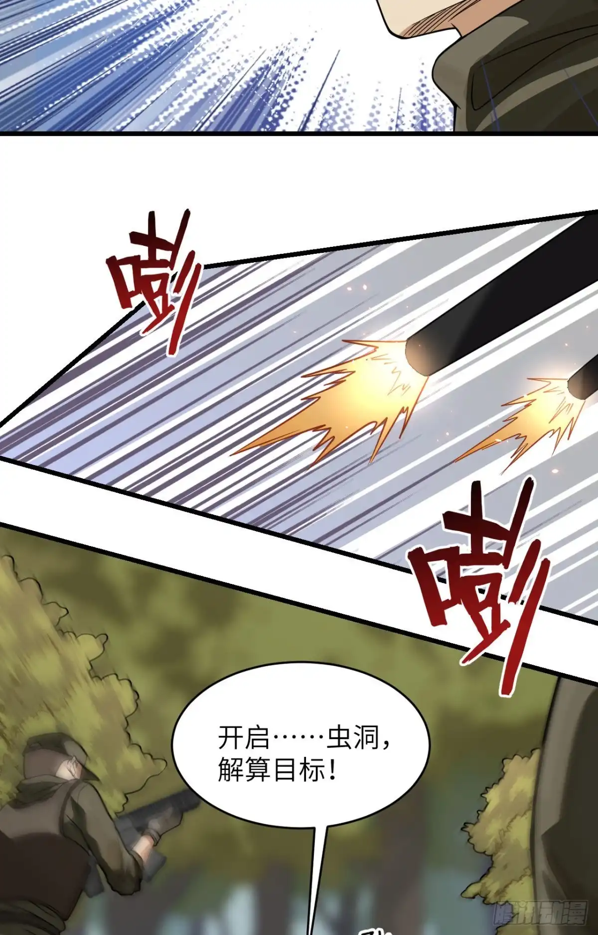 《超神学院》017 这个女人不简单 第40页
