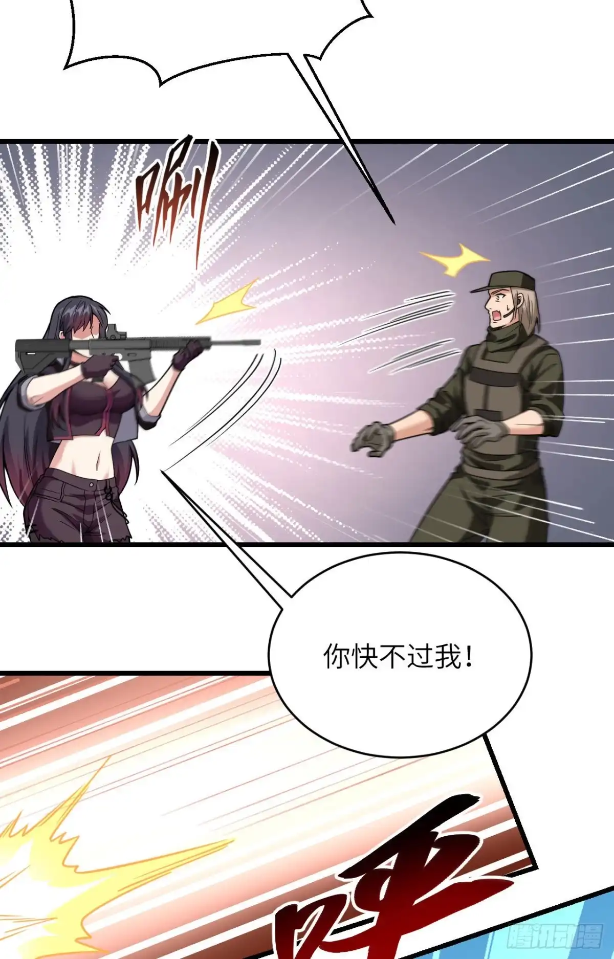《超神学院》017 这个女人不简单 第13页