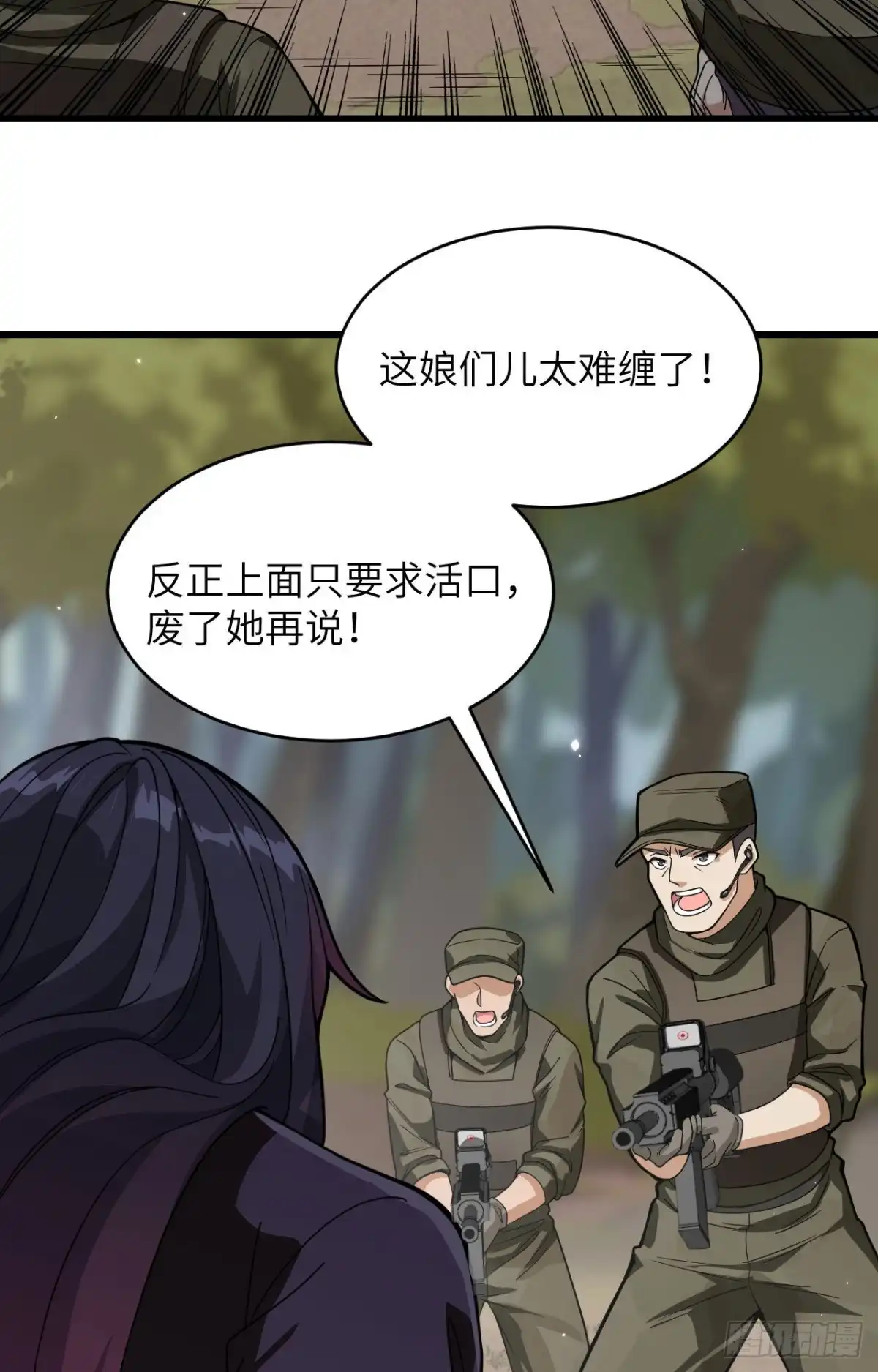 《超神学院》017 这个女人不简单 第38页