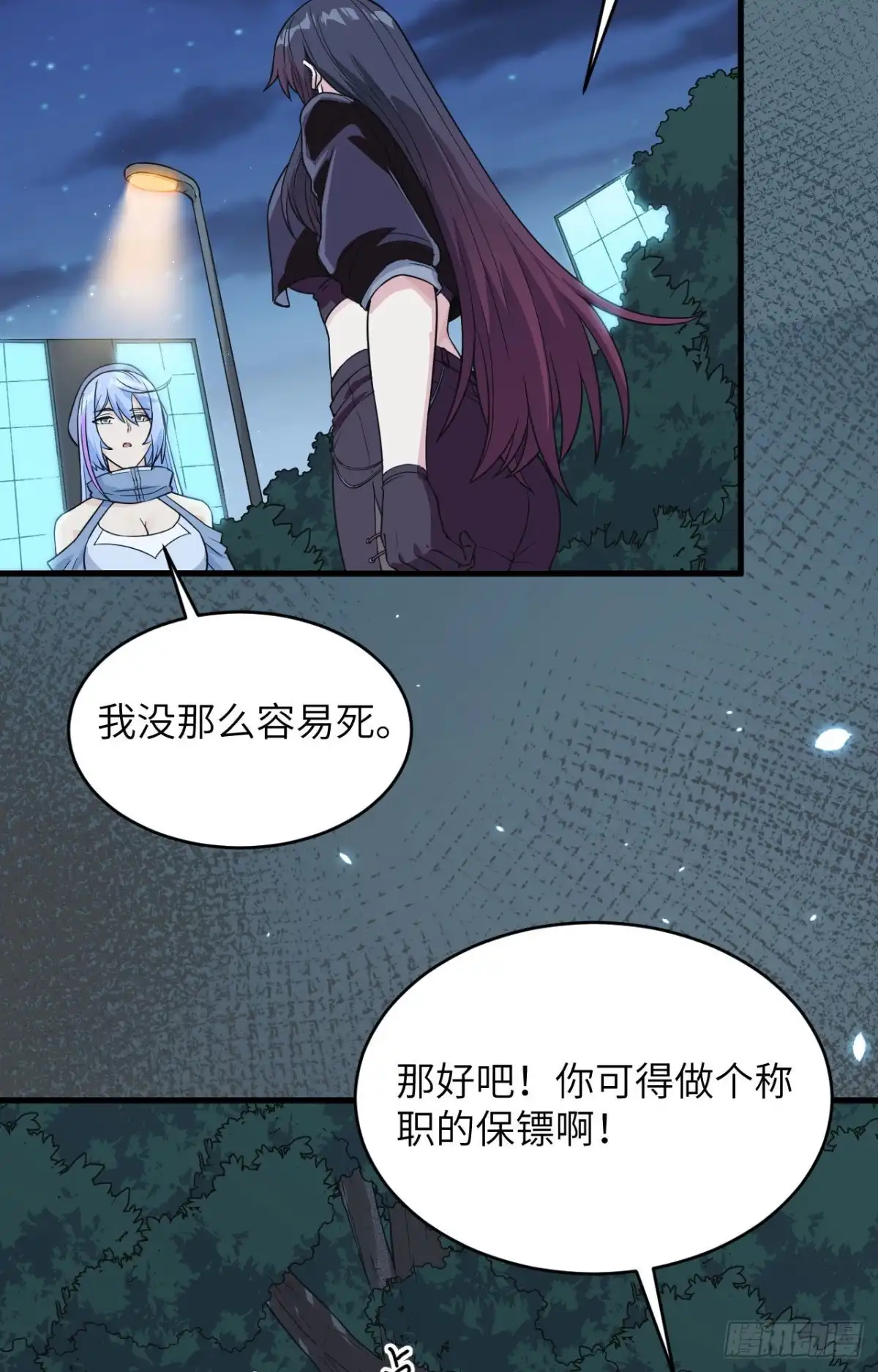 《超神学院》018 抓捕？保护？ 第23页