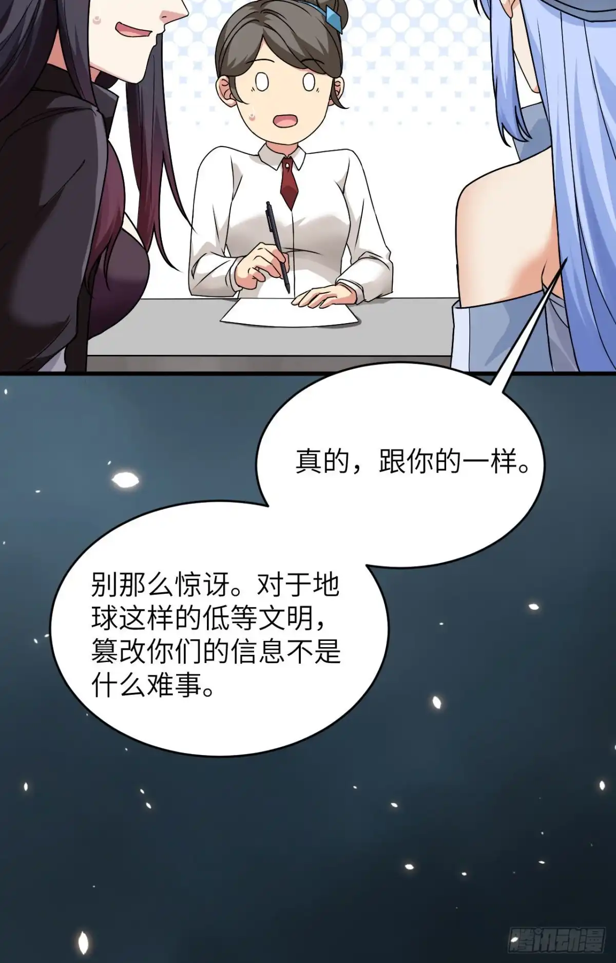 《超神学院》018 抓捕？保护？ 第35页