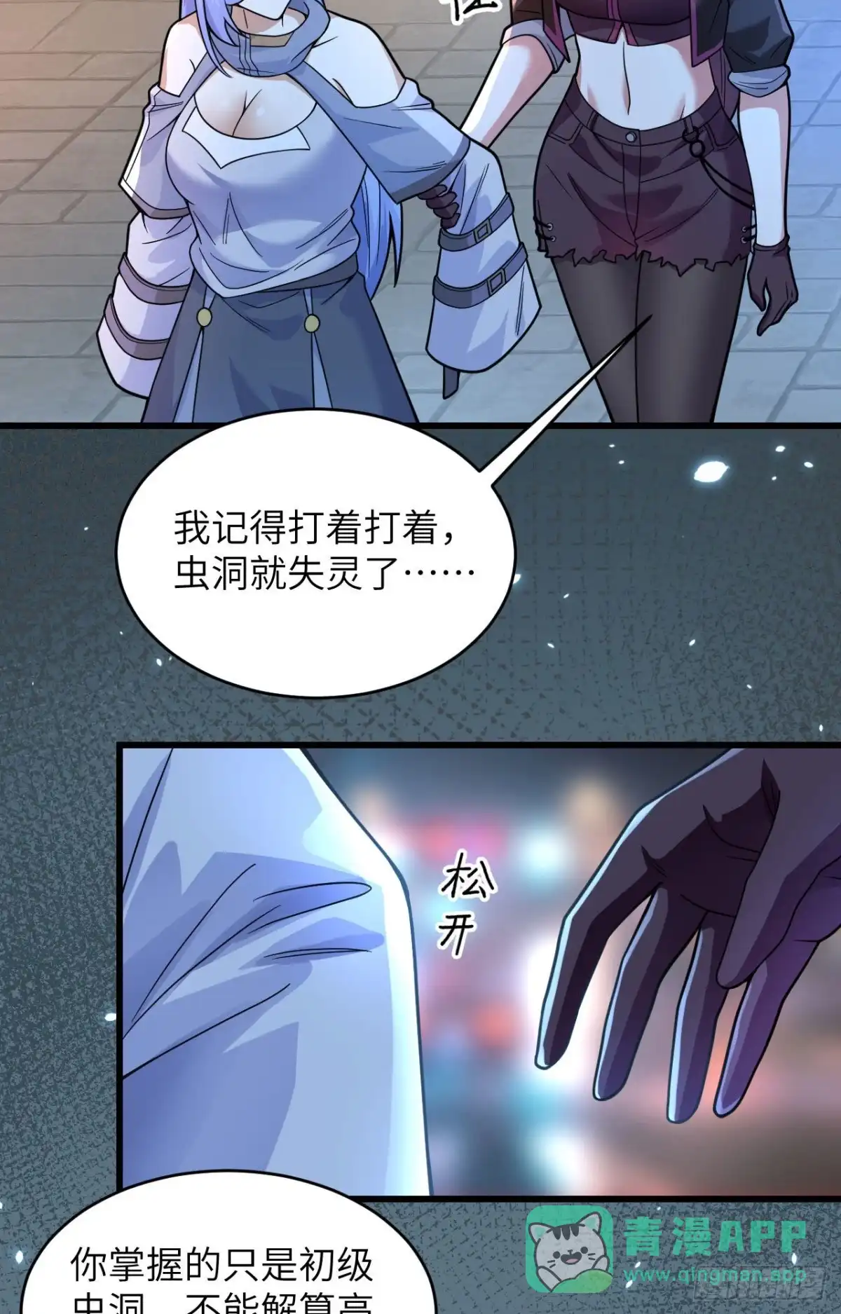 《超神学院》018 抓捕？保护？ 第16页