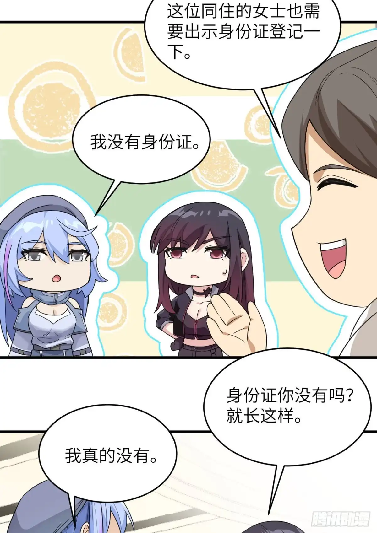 《超神学院》018 抓捕？保护？ 第29页