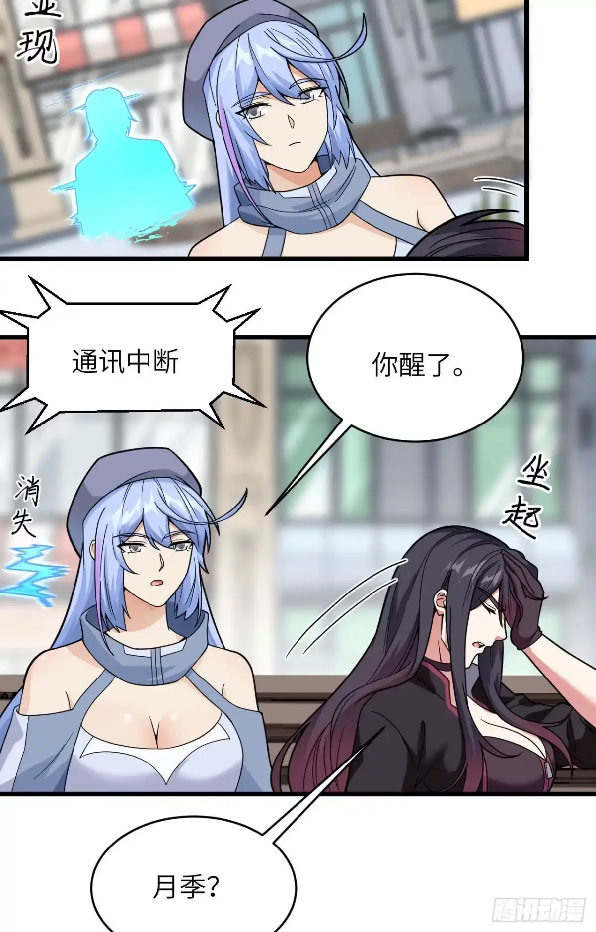 《超神学院》018 抓捕？保护？ 第4页
