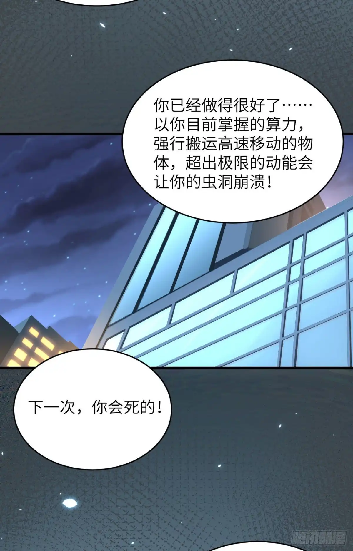 《超神学院》018 抓捕？保护？ 第18页