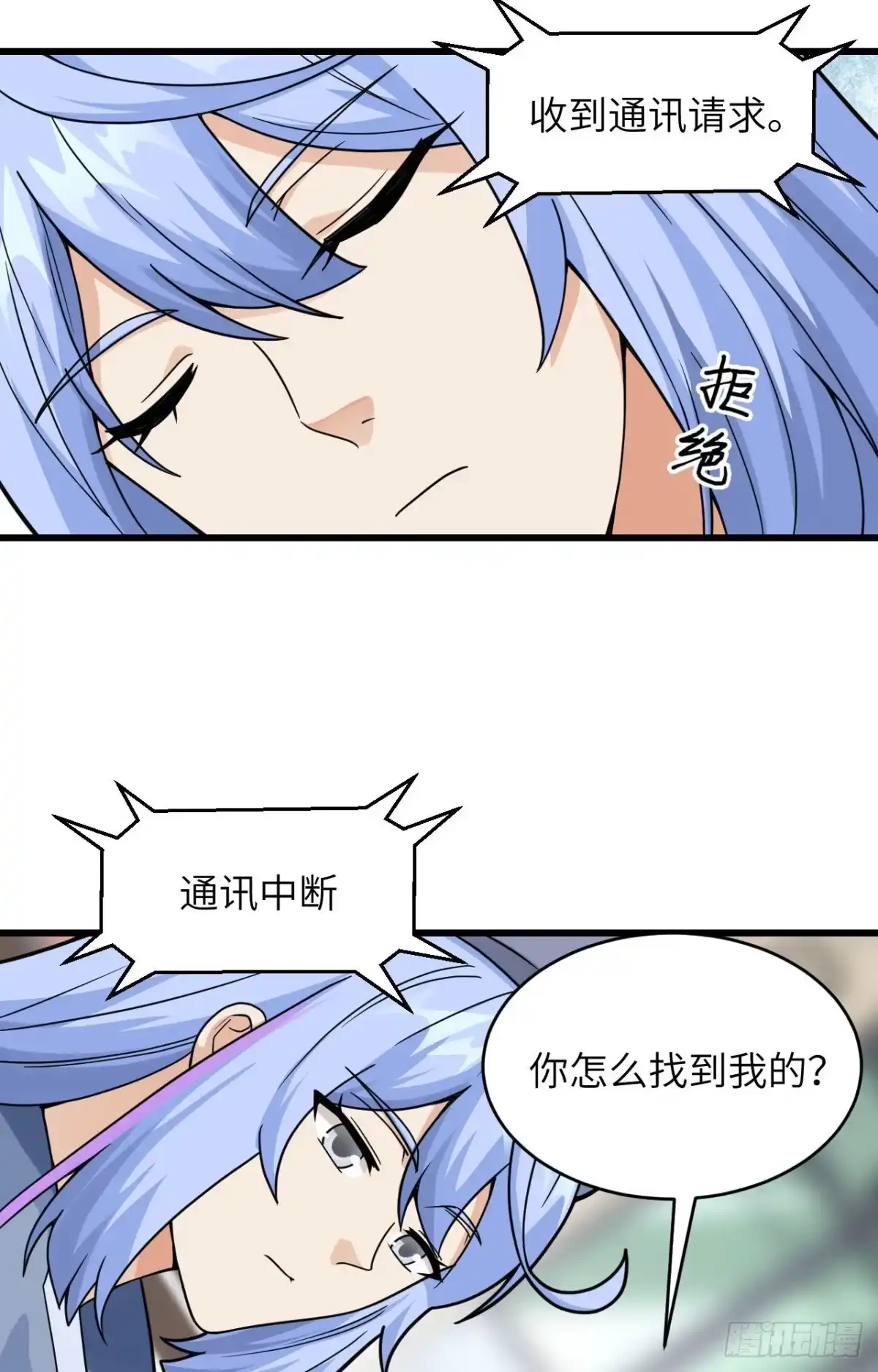 《超神学院》018 抓捕？保护？ 第7页