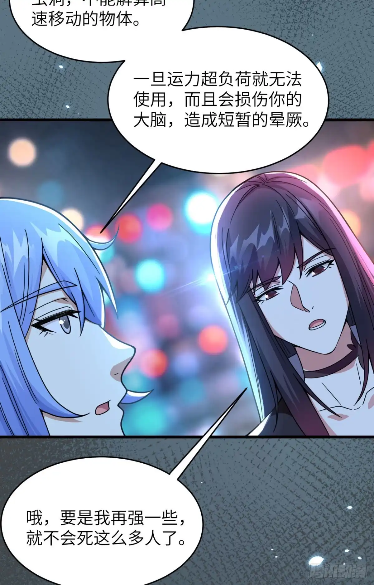 《超神学院》018 抓捕？保护？ 第17页