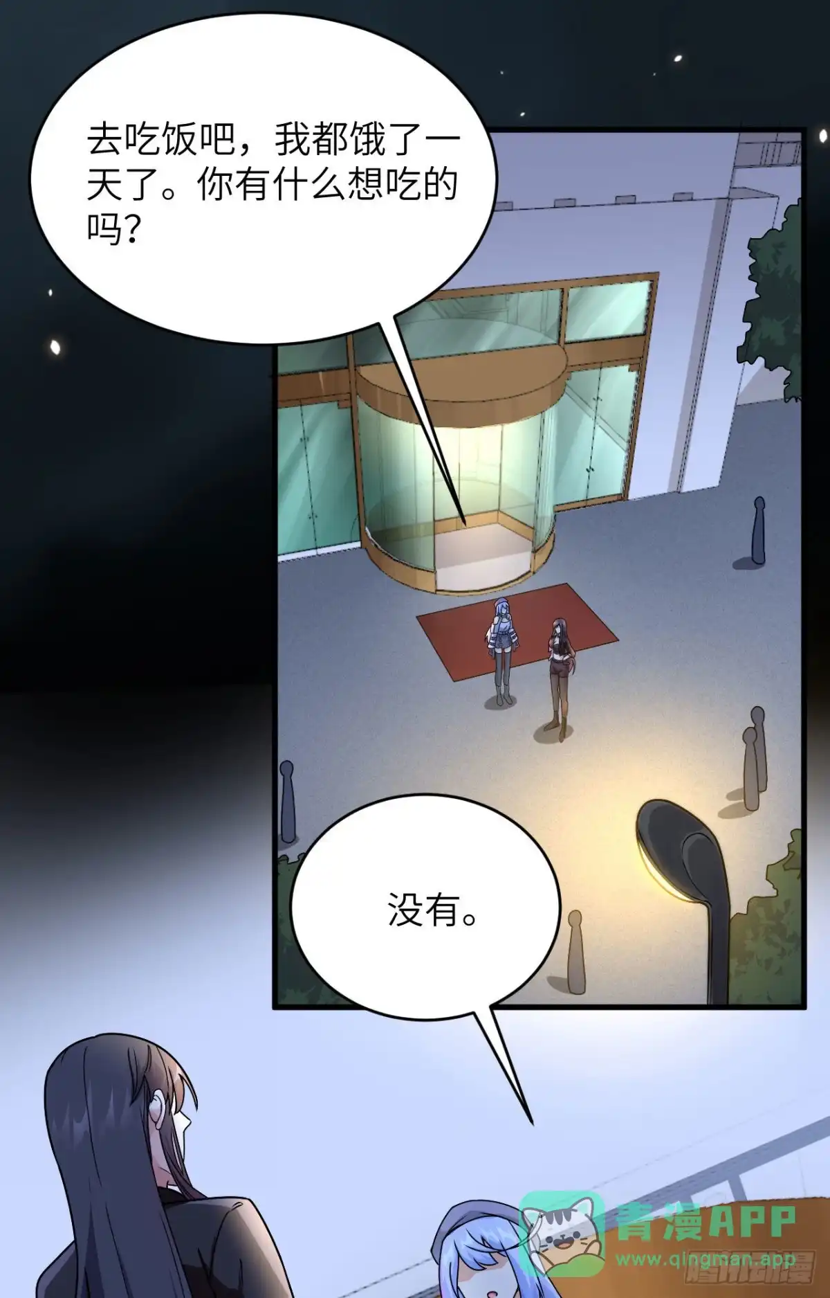 《超神学院》018 抓捕？保护？ 第36页