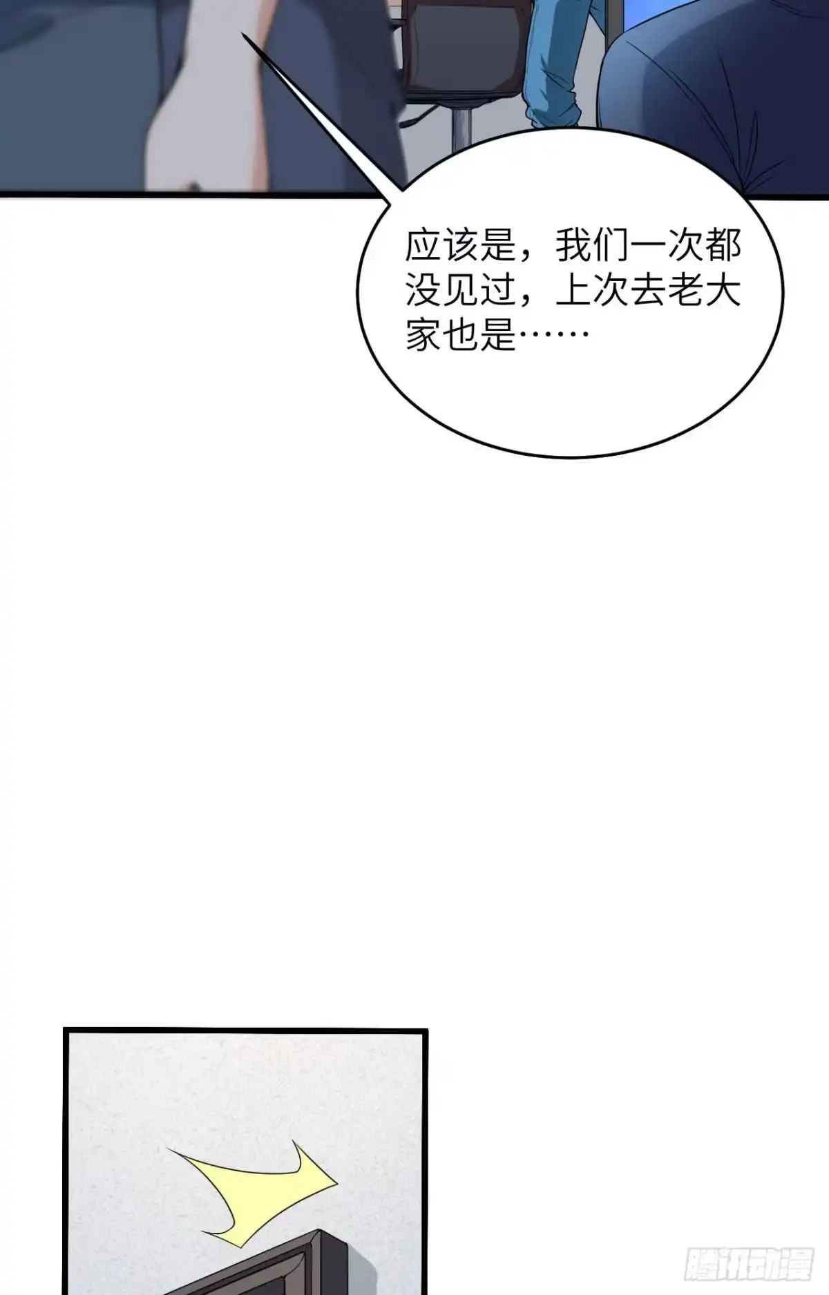 《超神学院》001 毁灭与重生 第40页