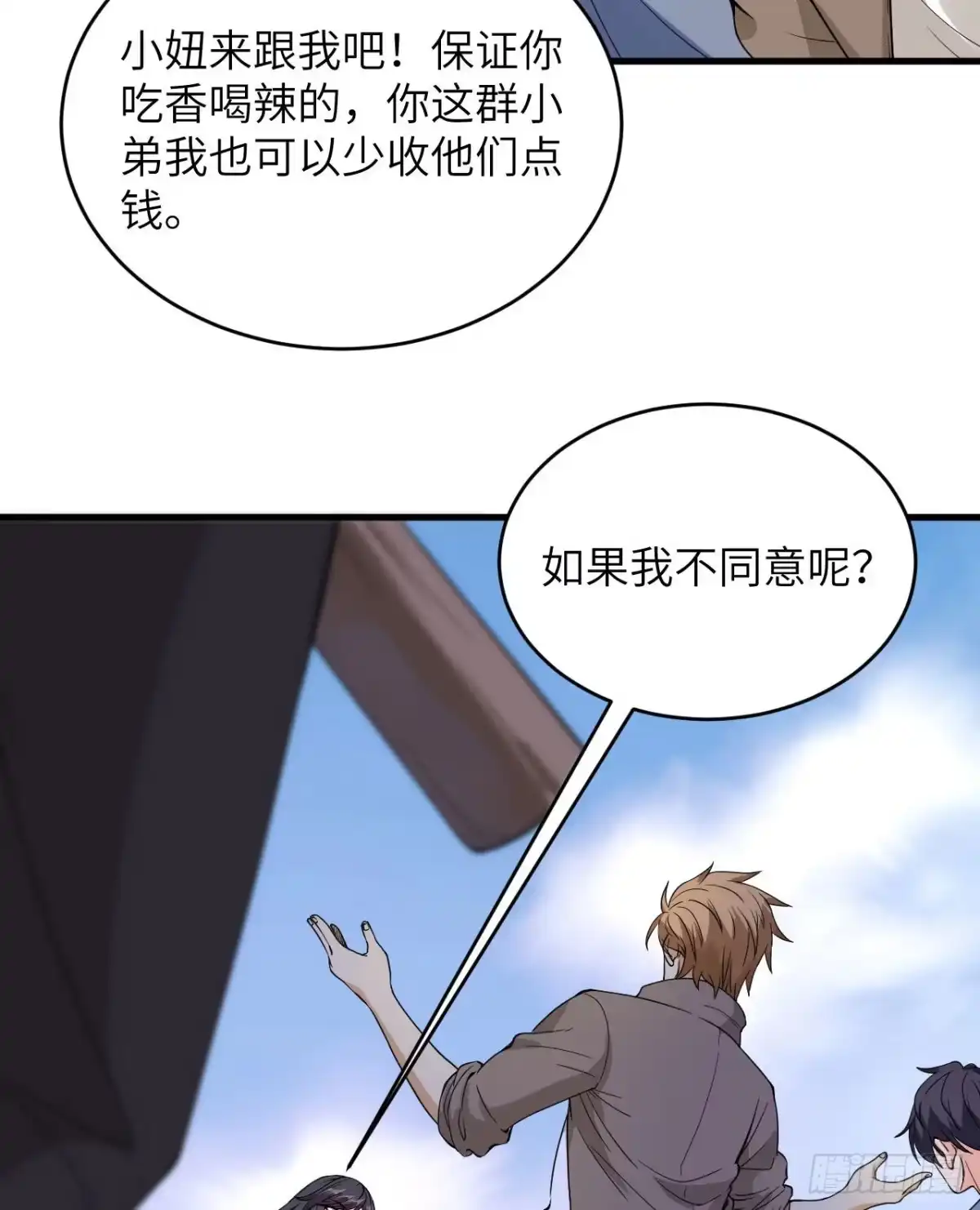 《超神学院》001 毁灭与重生 第57页