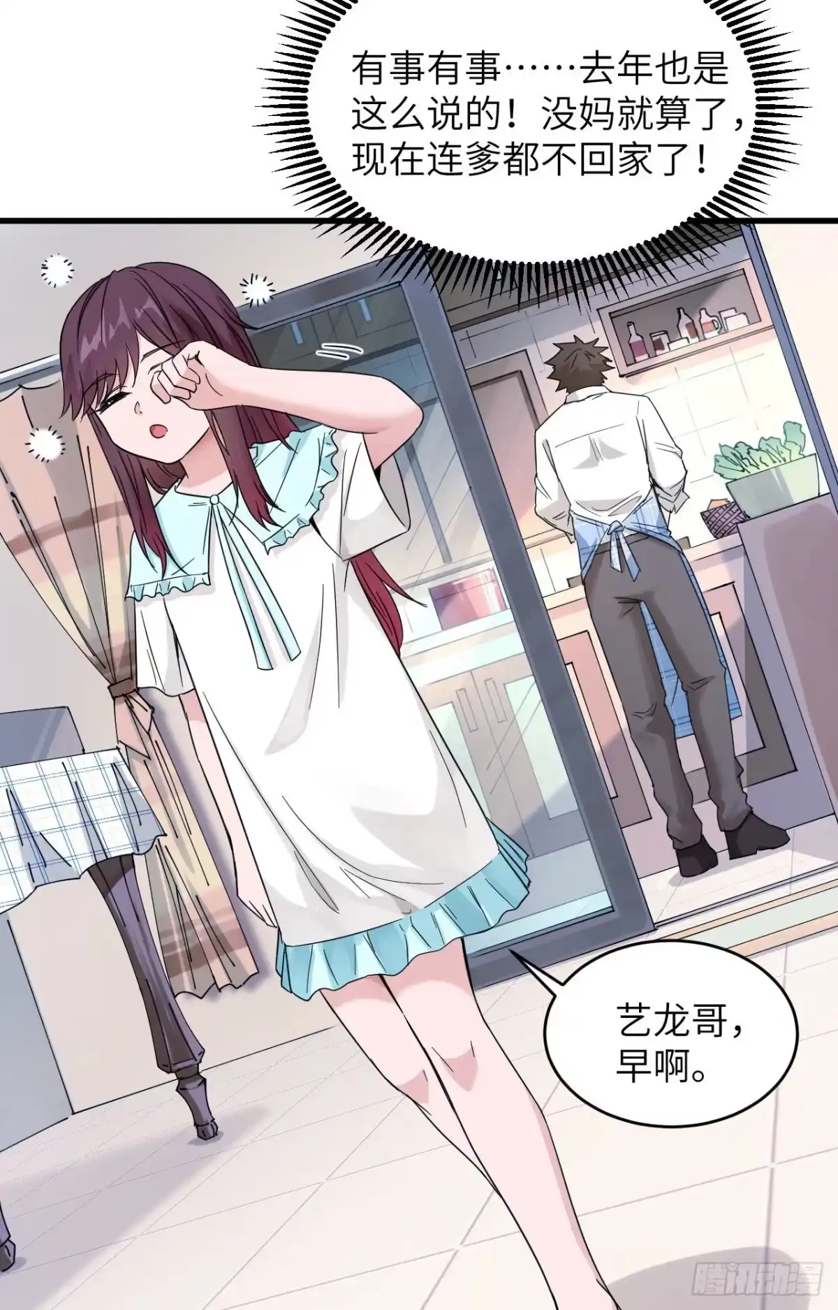 《超神学院》001 毁灭与重生 第20页