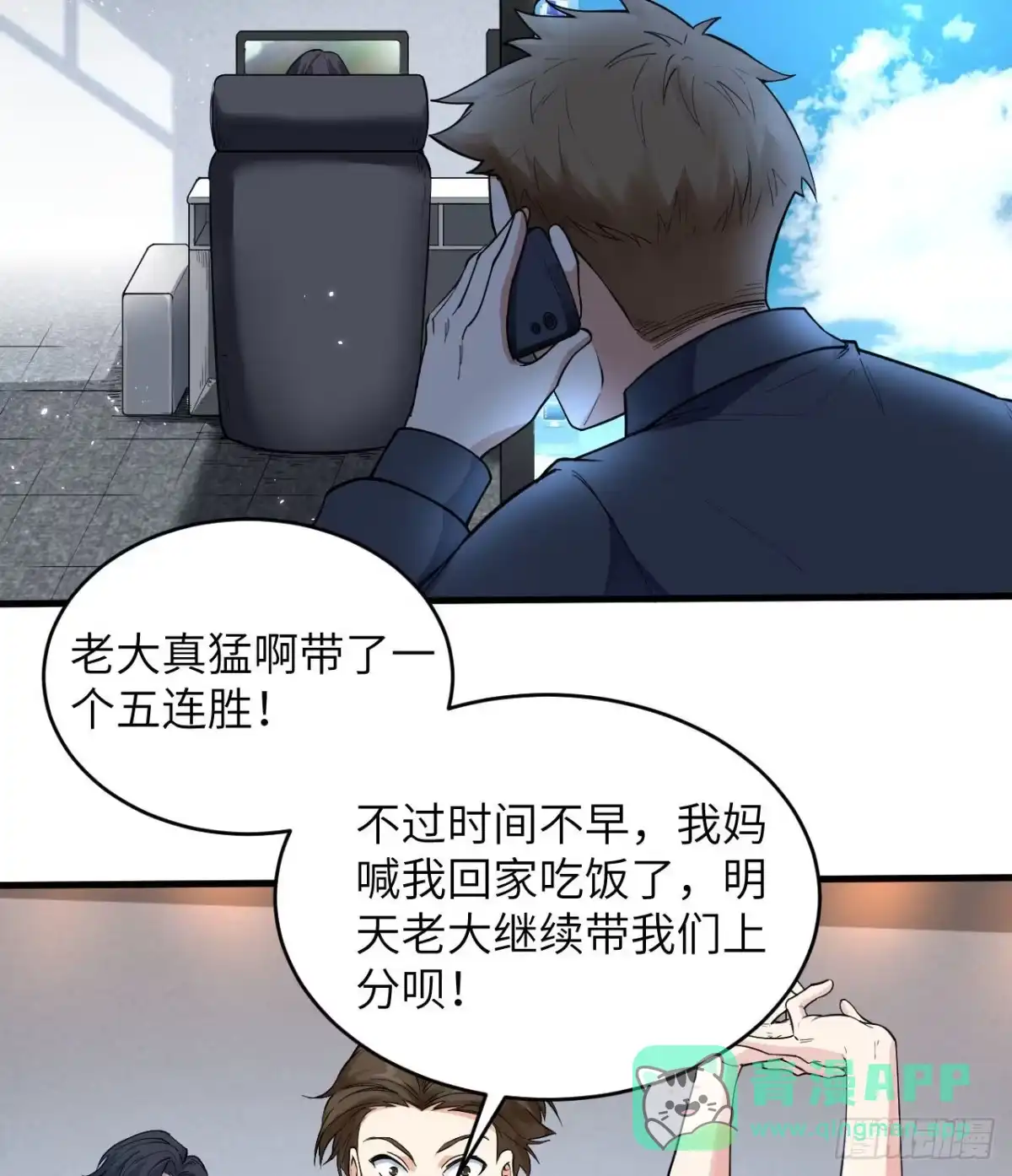 《超神学院》001 毁灭与重生 第36页
