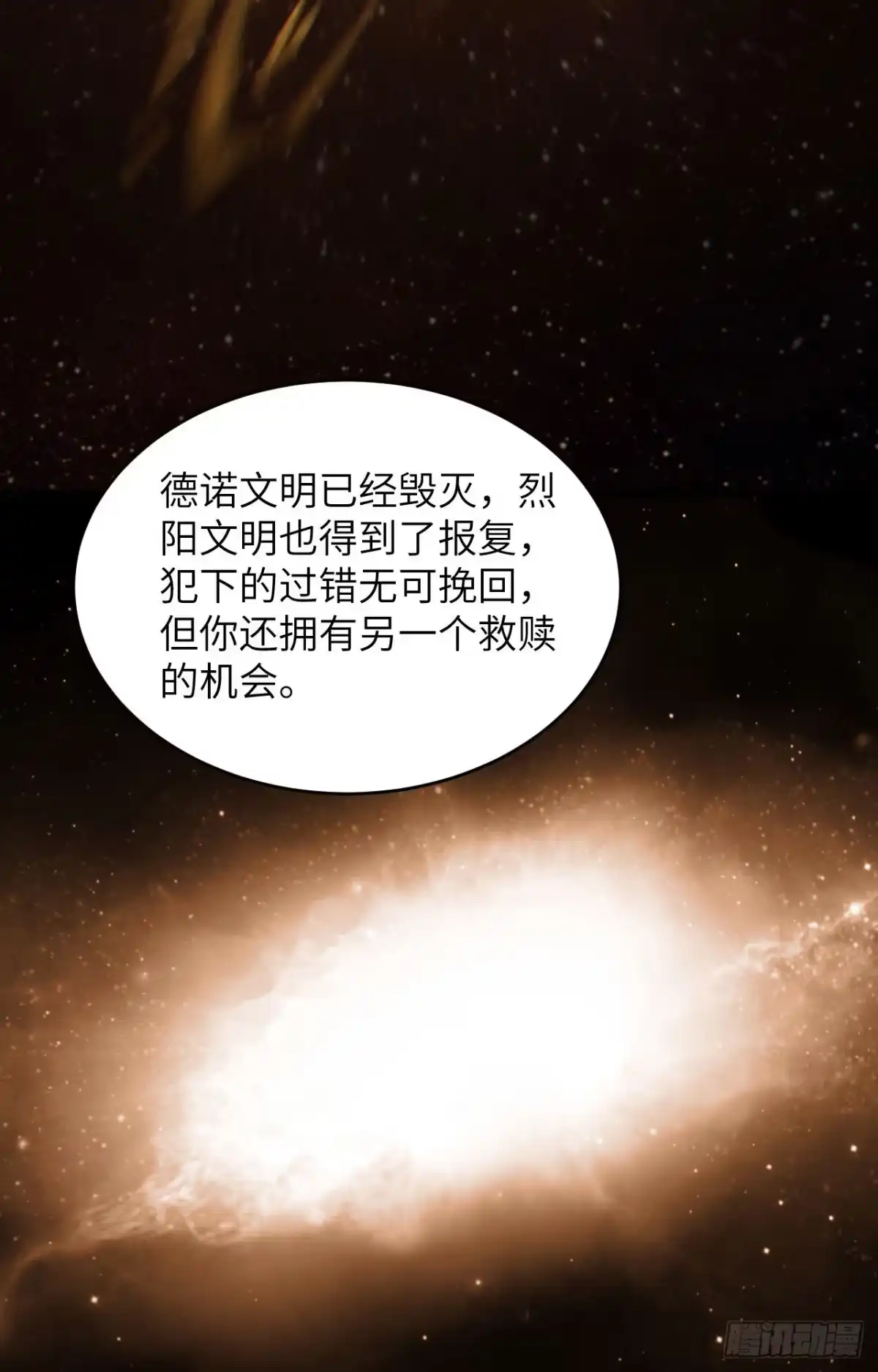 《超神学院》001 毁灭与重生 第9页