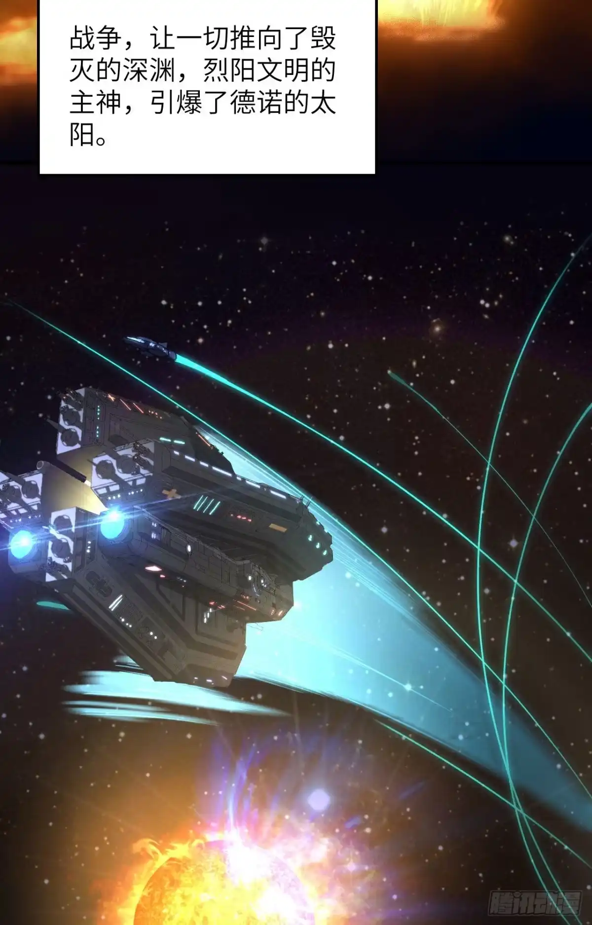 《超神学院》001 毁灭与重生 第3页